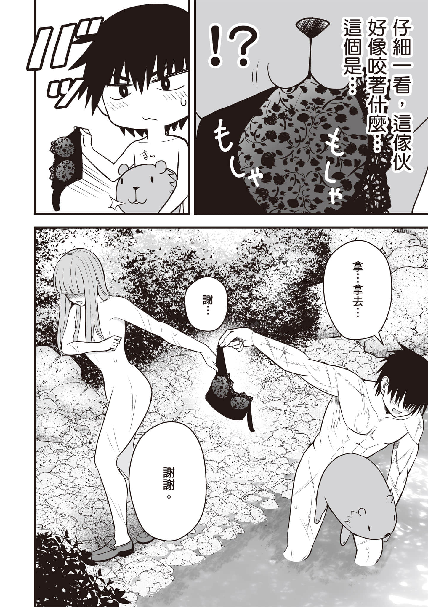 异世界轻松生存 生存技能超强的我与四位美少女共度的无人岛生活【1-55话 31-55是生肉】【異世界らくらくサバイバル／異世界輕鬆自在野外求生記】-2