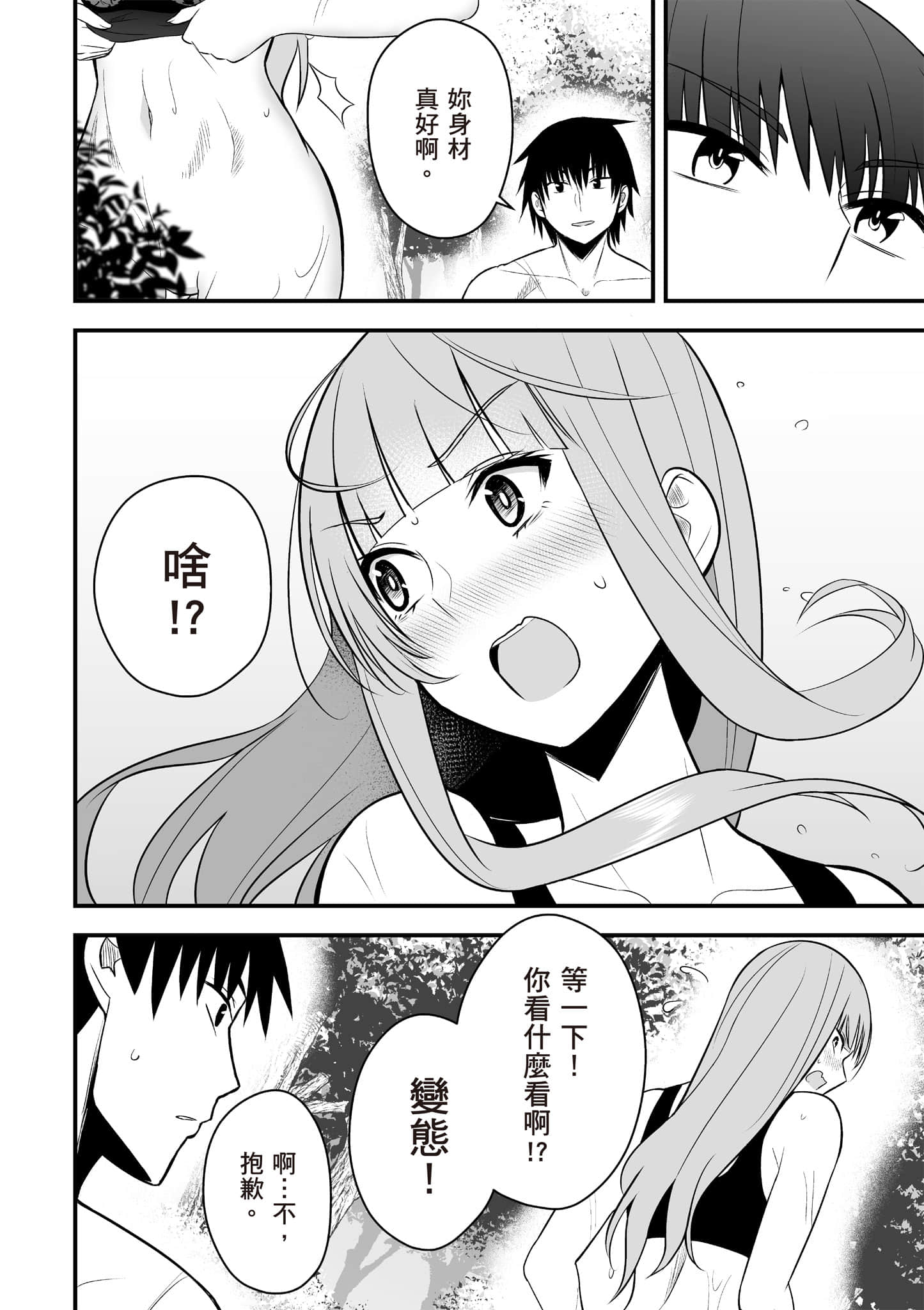 异世界轻松生存 生存技能超强的我与四位美少女共度的无人岛生活【1-55话 31-55是生肉】【異世界らくらくサバイバル／異世界輕鬆自在野外求生記】-2
