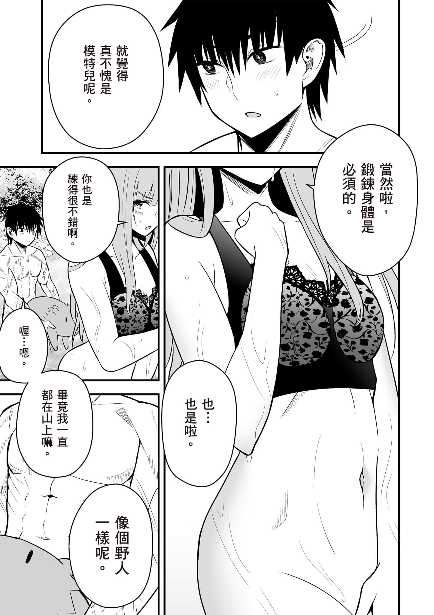 异世界轻松生存 生存技能超强的我与四位美少女共度的无人岛生活【1-55话 31-55是生肉】【異世界らくらくサバイバル／異世界輕鬆自在野外求生記】-2