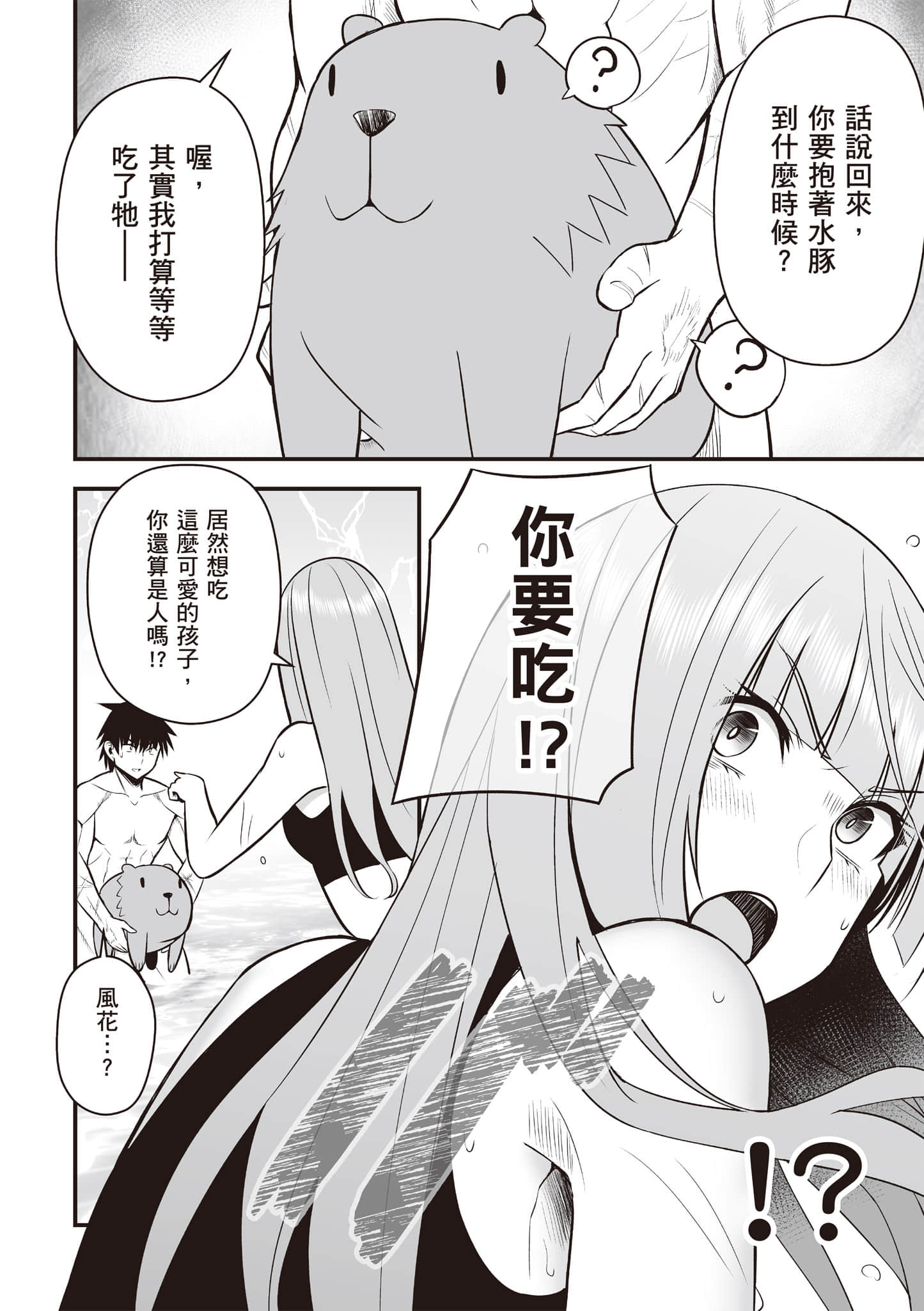 异世界轻松生存 生存技能超强的我与四位美少女共度的无人岛生活【1-55话 31-55是生肉】【異世界らくらくサバイバル／異世界輕鬆自在野外求生記】-2