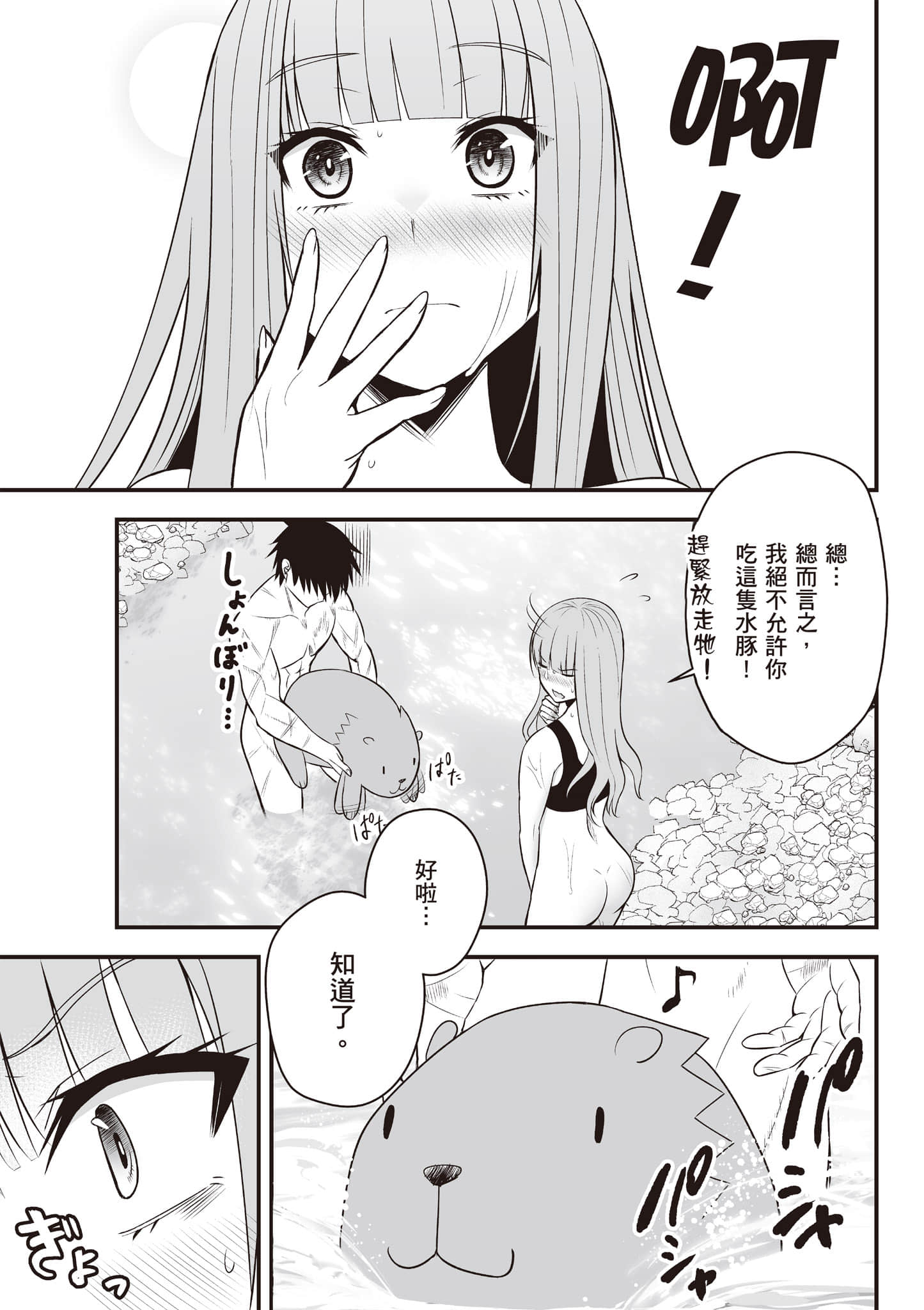 异世界轻松生存 生存技能超强的我与四位美少女共度的无人岛生活【1-55话 31-55是生肉】【異世界らくらくサバイバル／異世界輕鬆自在野外求生記】-2
