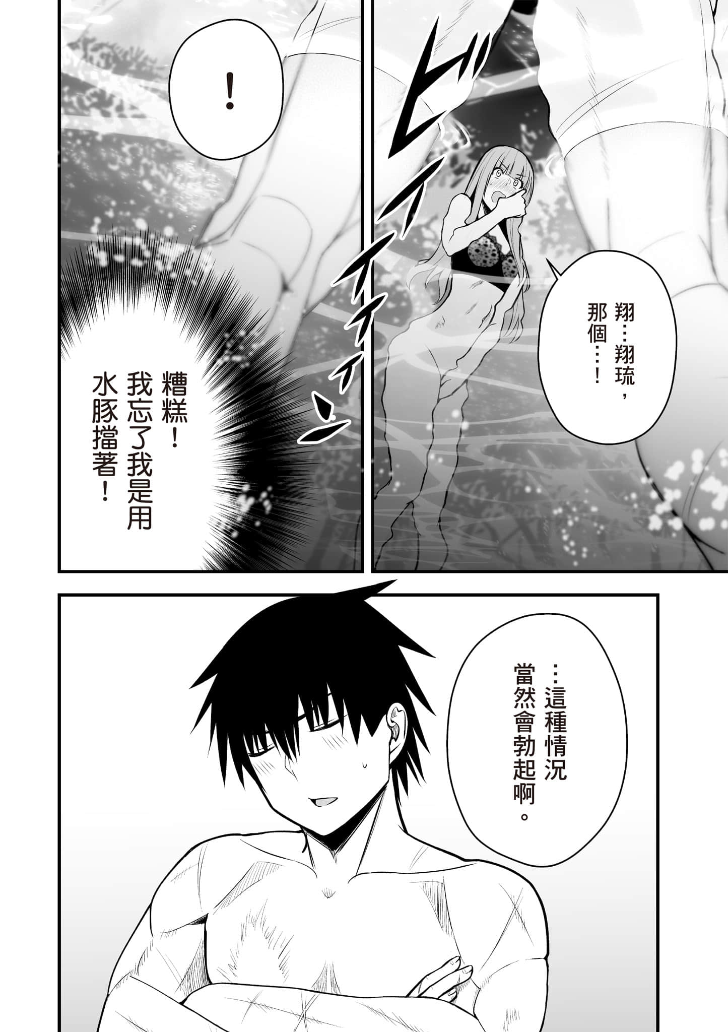 异世界轻松生存 生存技能超强的我与四位美少女共度的无人岛生活【1-55话 31-55是生肉】【異世界らくらくサバイバル／異世界輕鬆自在野外求生記】-2