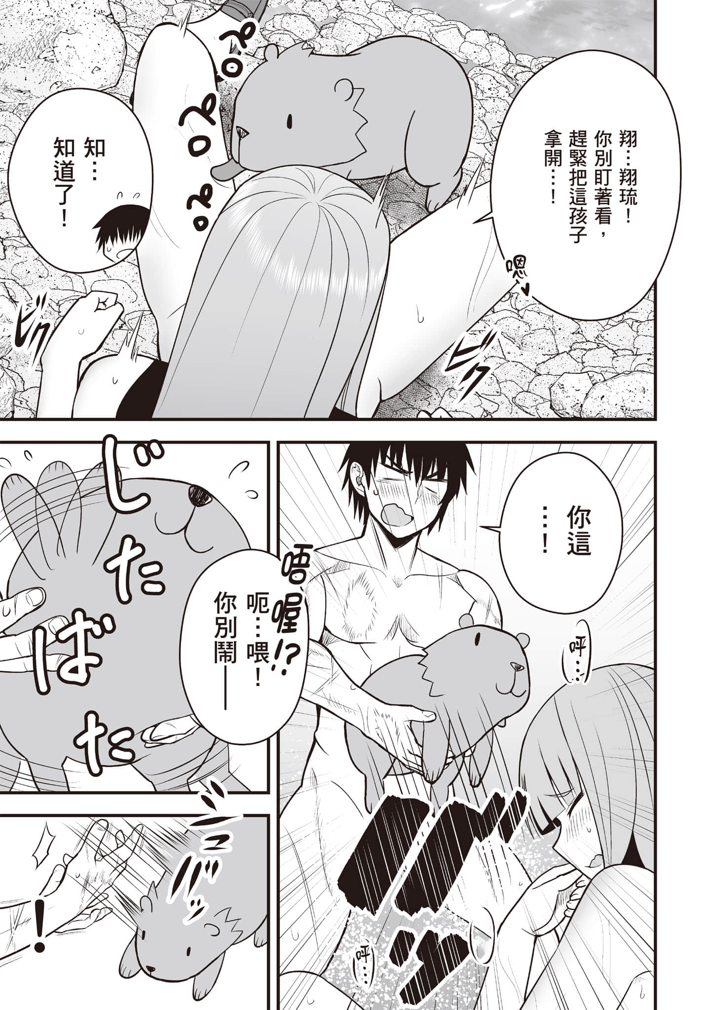 异世界轻松生存 生存技能超强的我与四位美少女共度的无人岛生活【1-55话 31-55是生肉】【異世界らくらくサバイバル／異世界輕鬆自在野外求生記】-2