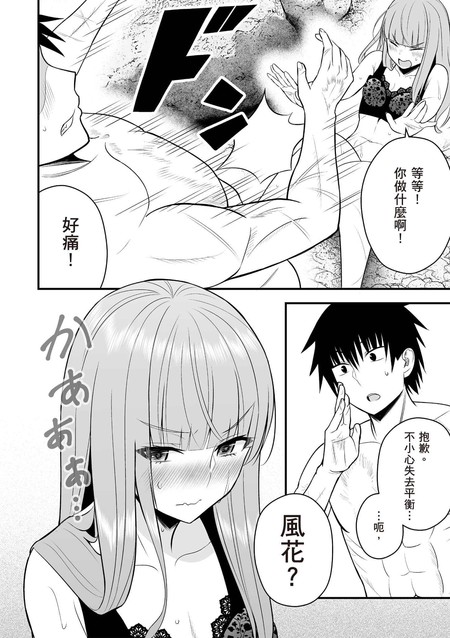 异世界轻松生存 生存技能超强的我与四位美少女共度的无人岛生活【1-55话 31-55是生肉】【異世界らくらくサバイバル／異世界輕鬆自在野外求生記】-2