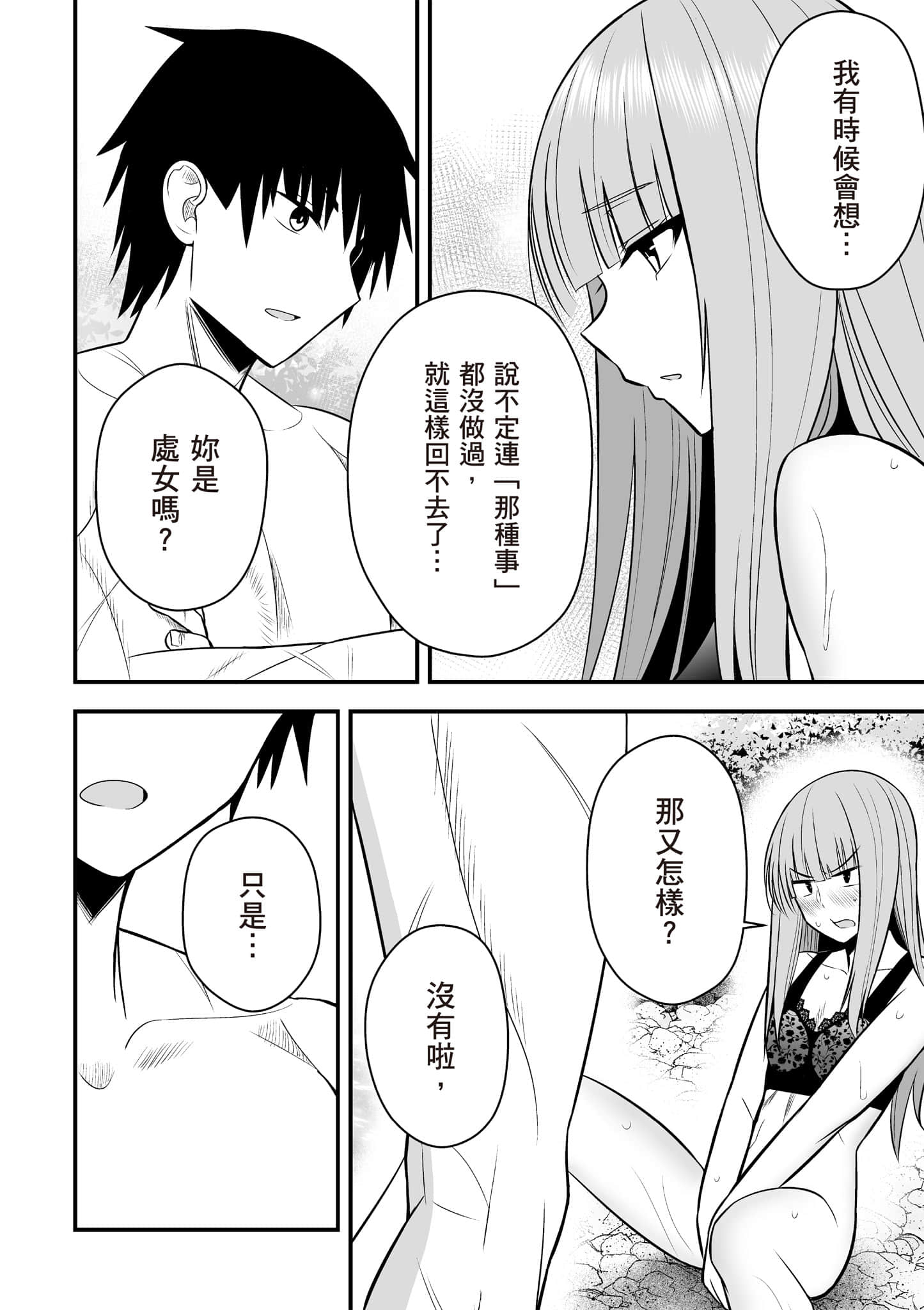 异世界轻松生存 生存技能超强的我与四位美少女共度的无人岛生活【1-55话 31-55是生肉】【異世界らくらくサバイバル／異世界輕鬆自在野外求生記】-2