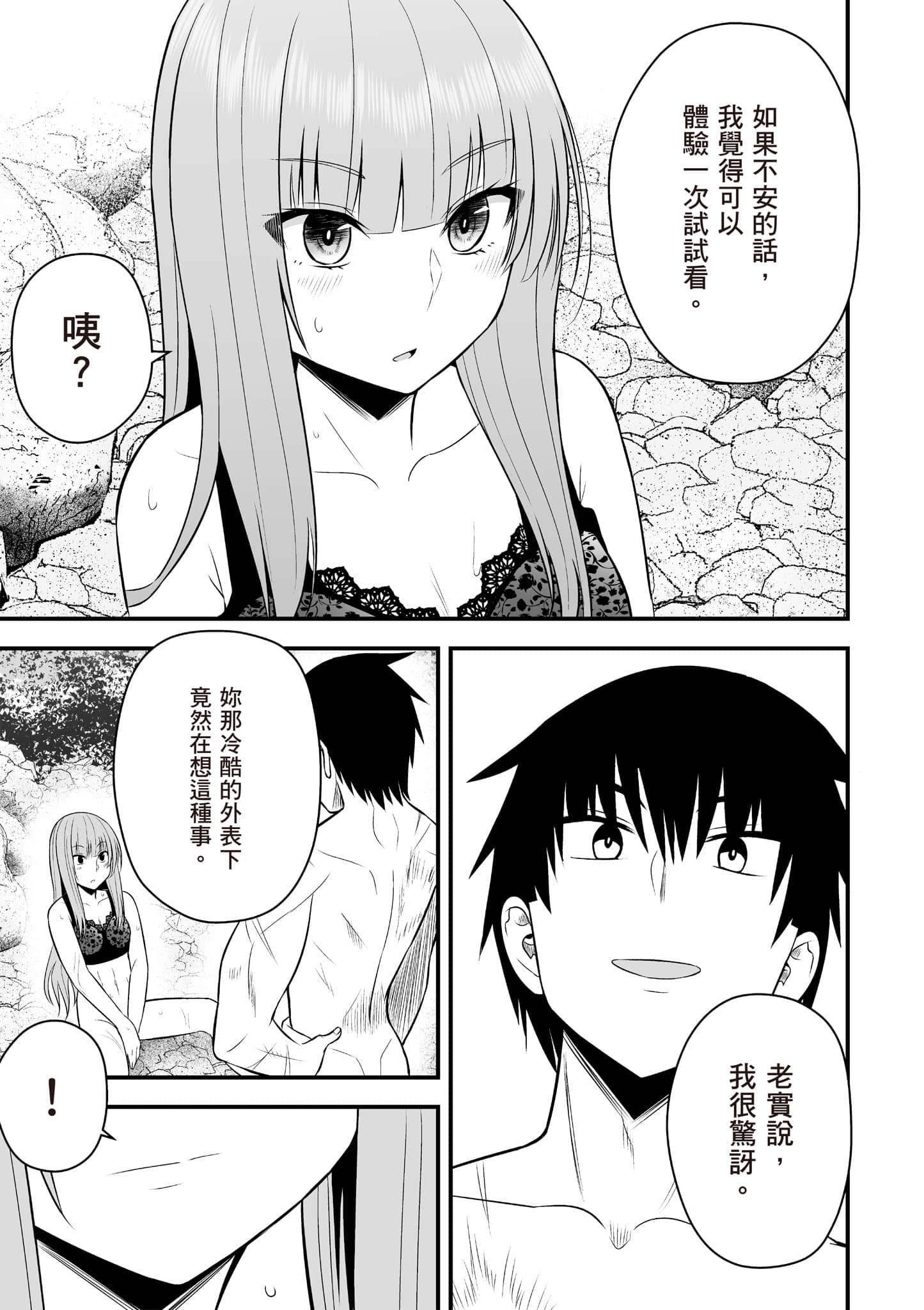 异世界轻松生存 生存技能超强的我与四位美少女共度的无人岛生活【1-55话 31-55是生肉】【異世界らくらくサバイバル／異世界輕鬆自在野外求生記】-2