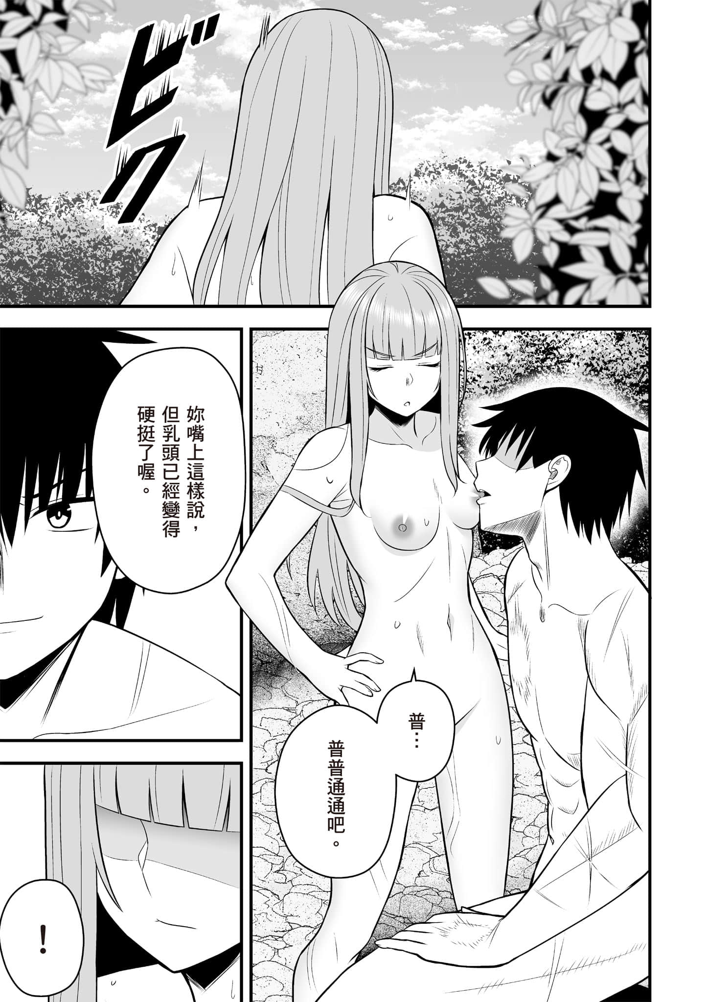 异世界轻松生存 生存技能超强的我与四位美少女共度的无人岛生活【1-55话 31-55是生肉】【異世界らくらくサバイバル／異世界輕鬆自在野外求生記】-2
