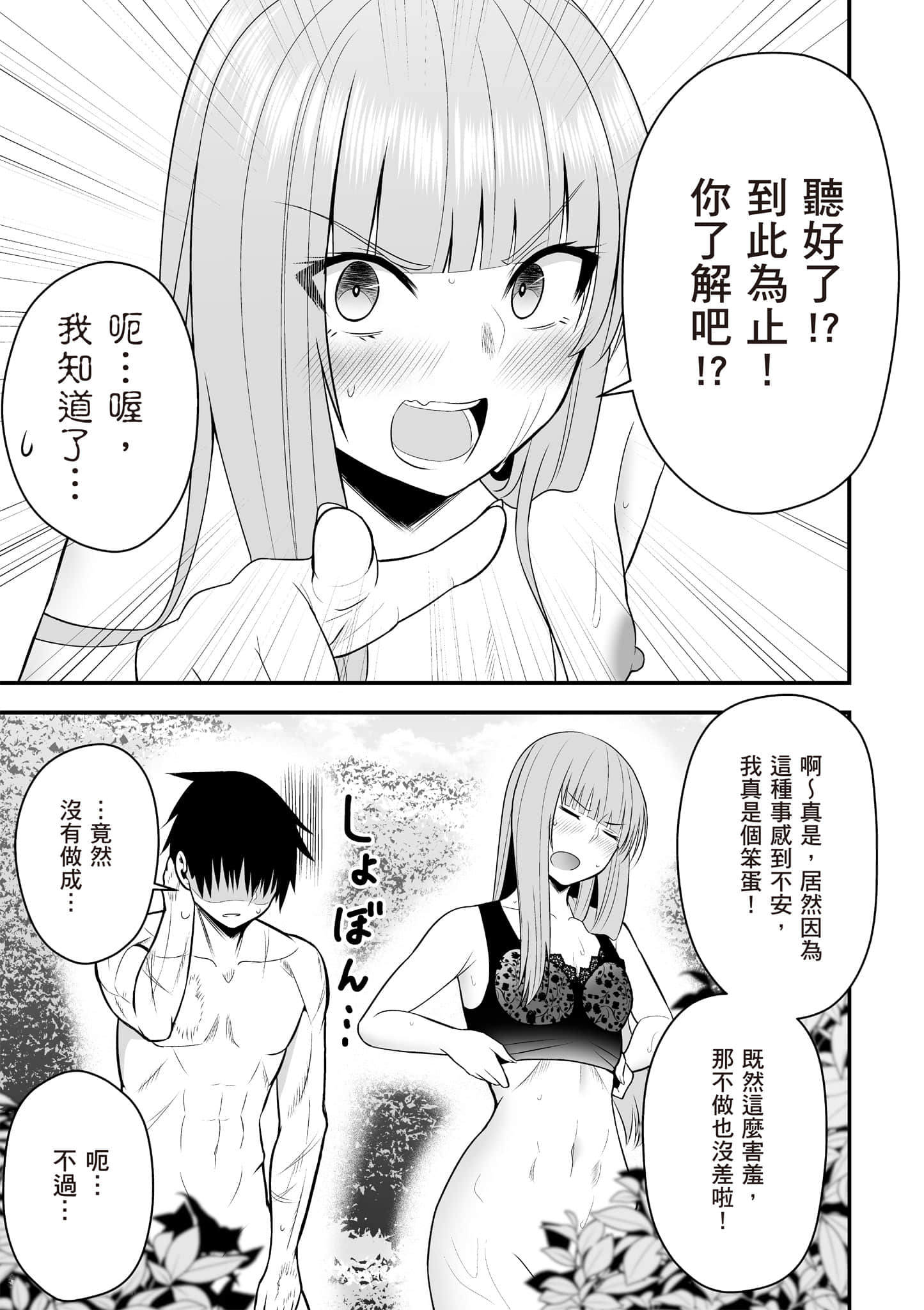异世界轻松生存 生存技能超强的我与四位美少女共度的无人岛生活【1-55话 31-55是生肉】【異世界らくらくサバイバル／異世界輕鬆自在野外求生記】-2