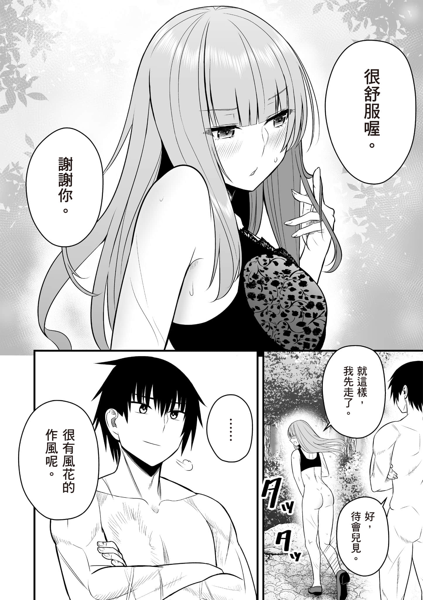 异世界轻松生存 生存技能超强的我与四位美少女共度的无人岛生活【1-55话 31-55是生肉】【異世界らくらくサバイバル／異世界輕鬆自在野外求生記】-2