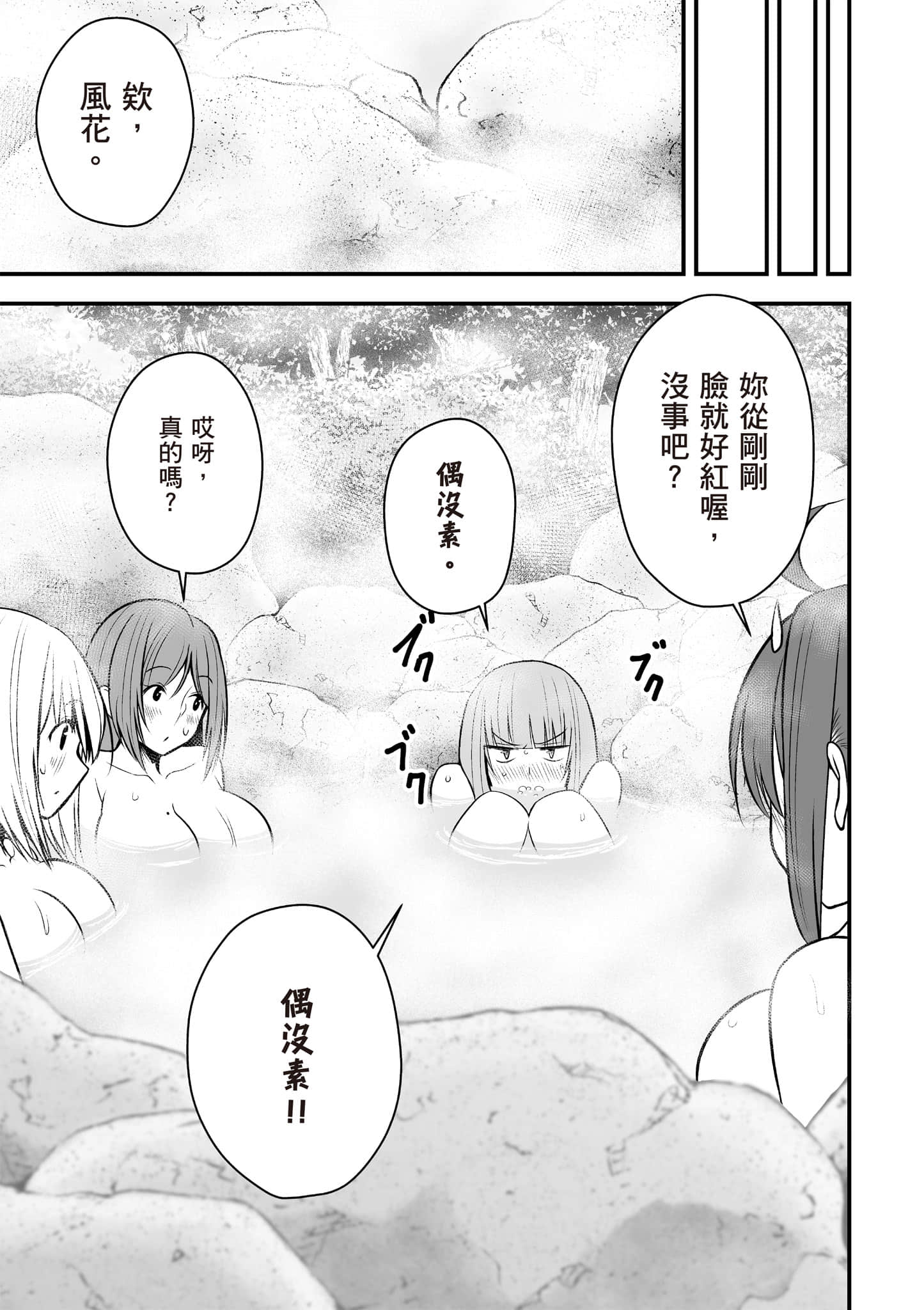 异世界轻松生存 生存技能超强的我与四位美少女共度的无人岛生活【1-55话 31-55是生肉】【異世界らくらくサバイバル／異世界輕鬆自在野外求生記】-2