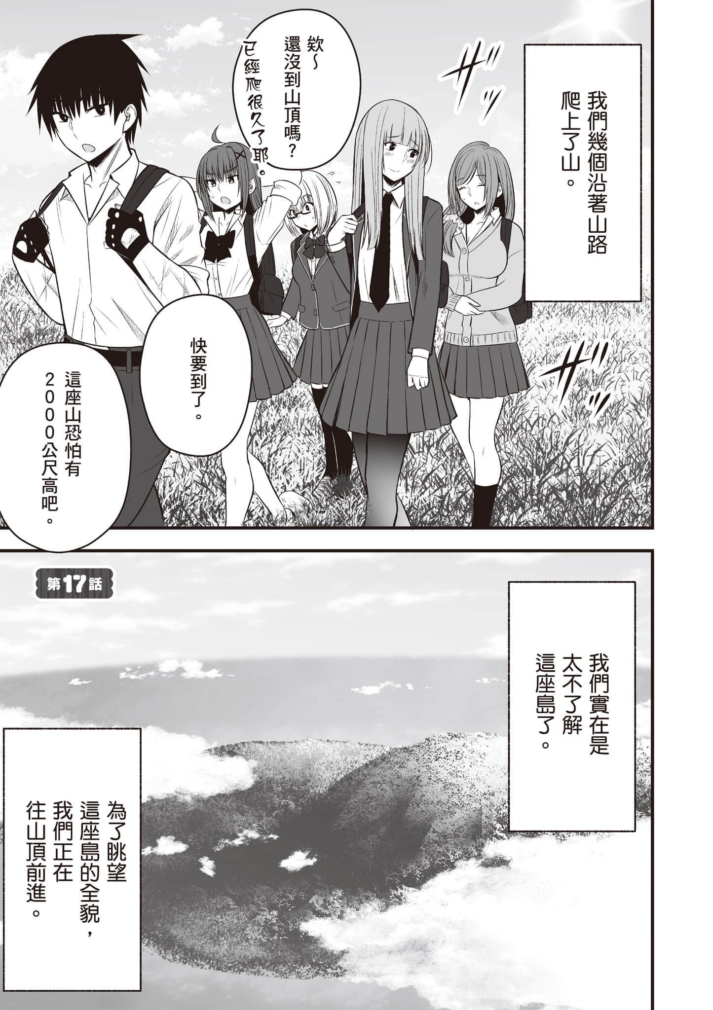异世界轻松生存 生存技能超强的我与四位美少女共度的无人岛生活【1-55话 31-55是生肉】【異世界らくらくサバイバル／異世界輕鬆自在野外求生記】-2