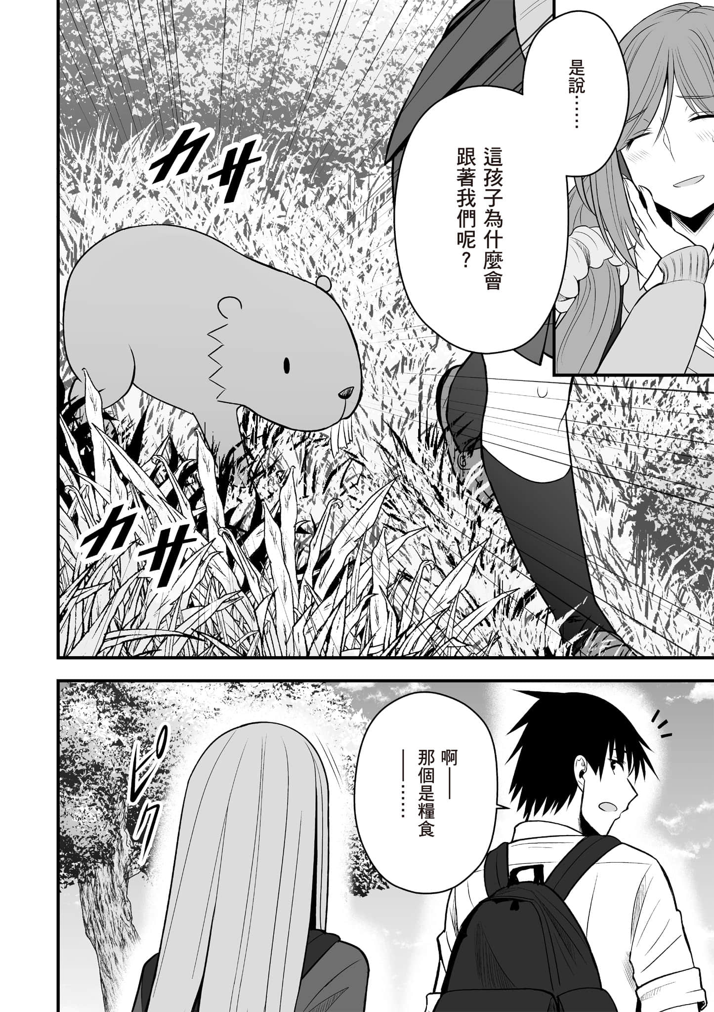 异世界轻松生存 生存技能超强的我与四位美少女共度的无人岛生活【1-55话 31-55是生肉】【異世界らくらくサバイバル／異世界輕鬆自在野外求生記】-2