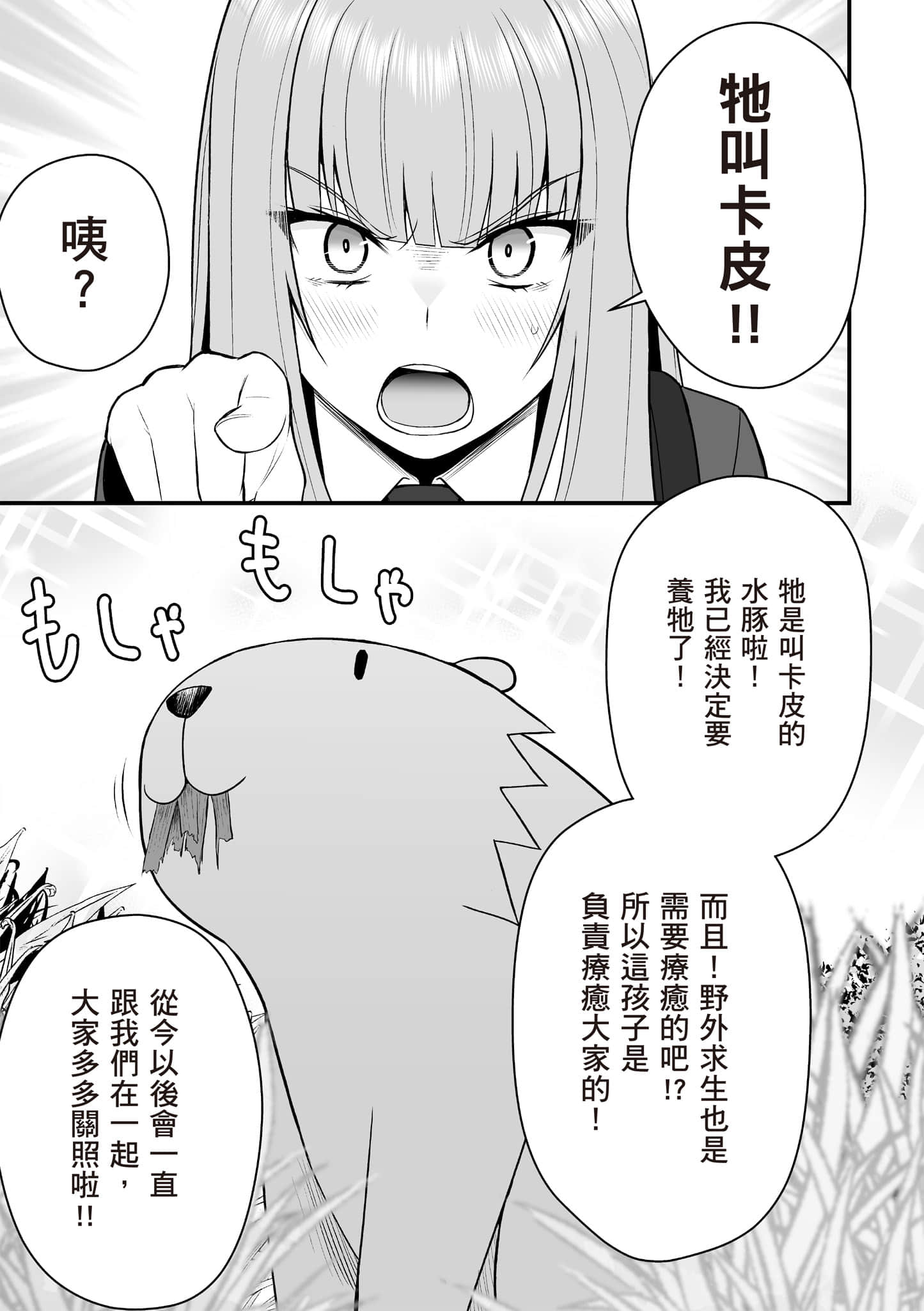 异世界轻松生存 生存技能超强的我与四位美少女共度的无人岛生活【1-55话 31-55是生肉】【異世界らくらくサバイバル／異世界輕鬆自在野外求生記】-2