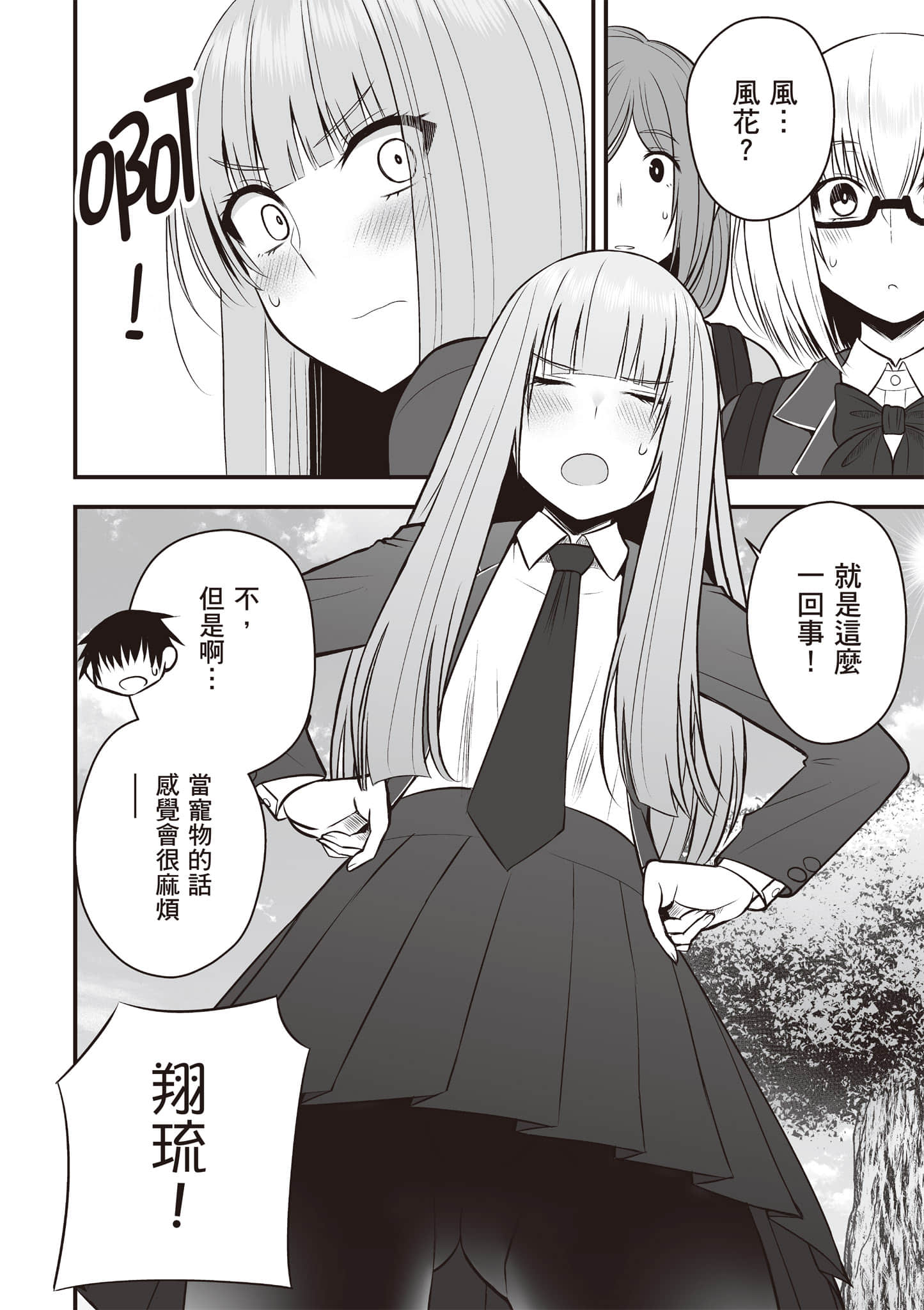 异世界轻松生存 生存技能超强的我与四位美少女共度的无人岛生活【1-55话 31-55是生肉】【異世界らくらくサバイバル／異世界輕鬆自在野外求生記】-2
