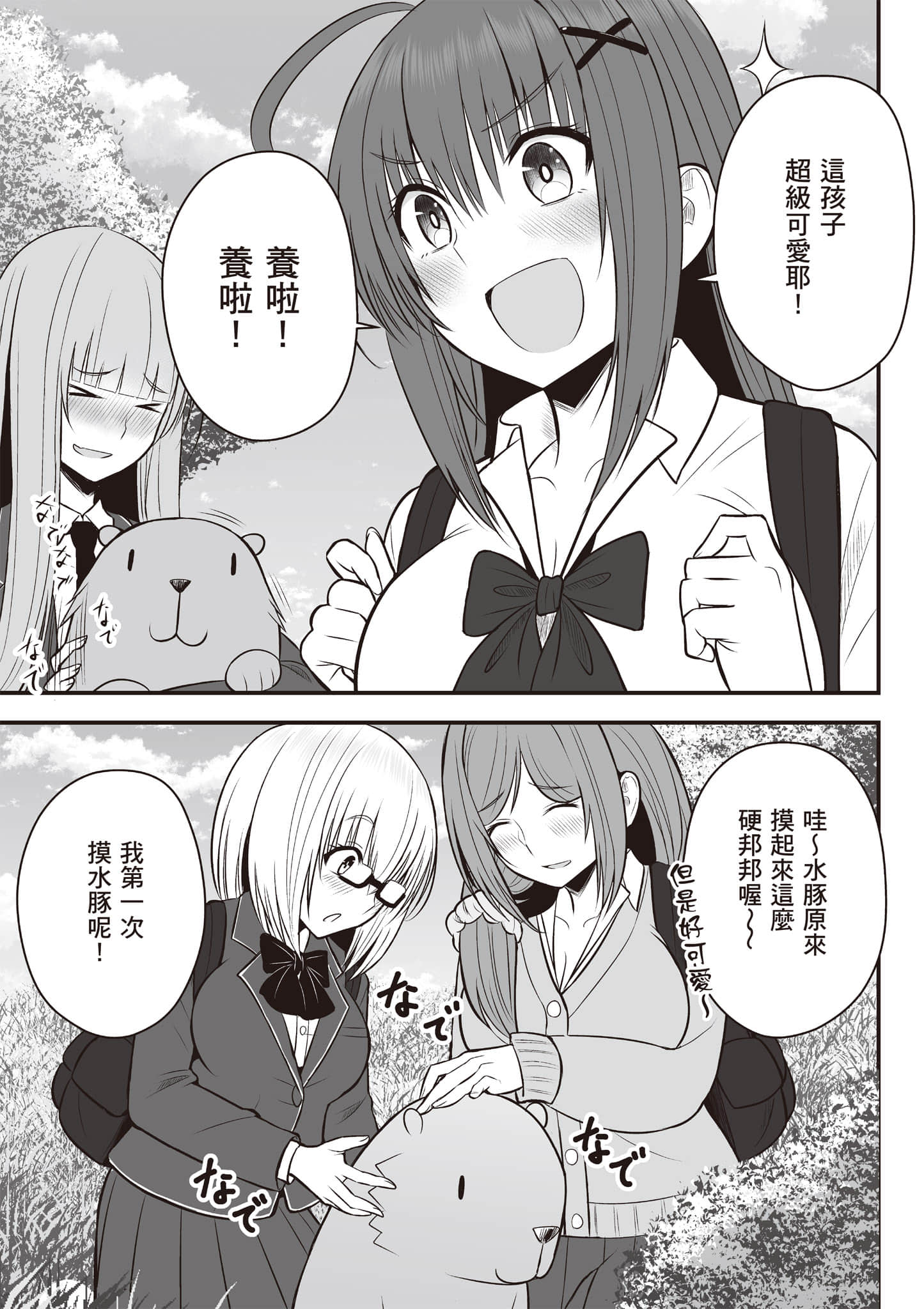 异世界轻松生存 生存技能超强的我与四位美少女共度的无人岛生活【1-55话 31-55是生肉】【異世界らくらくサバイバル／異世界輕鬆自在野外求生記】-2