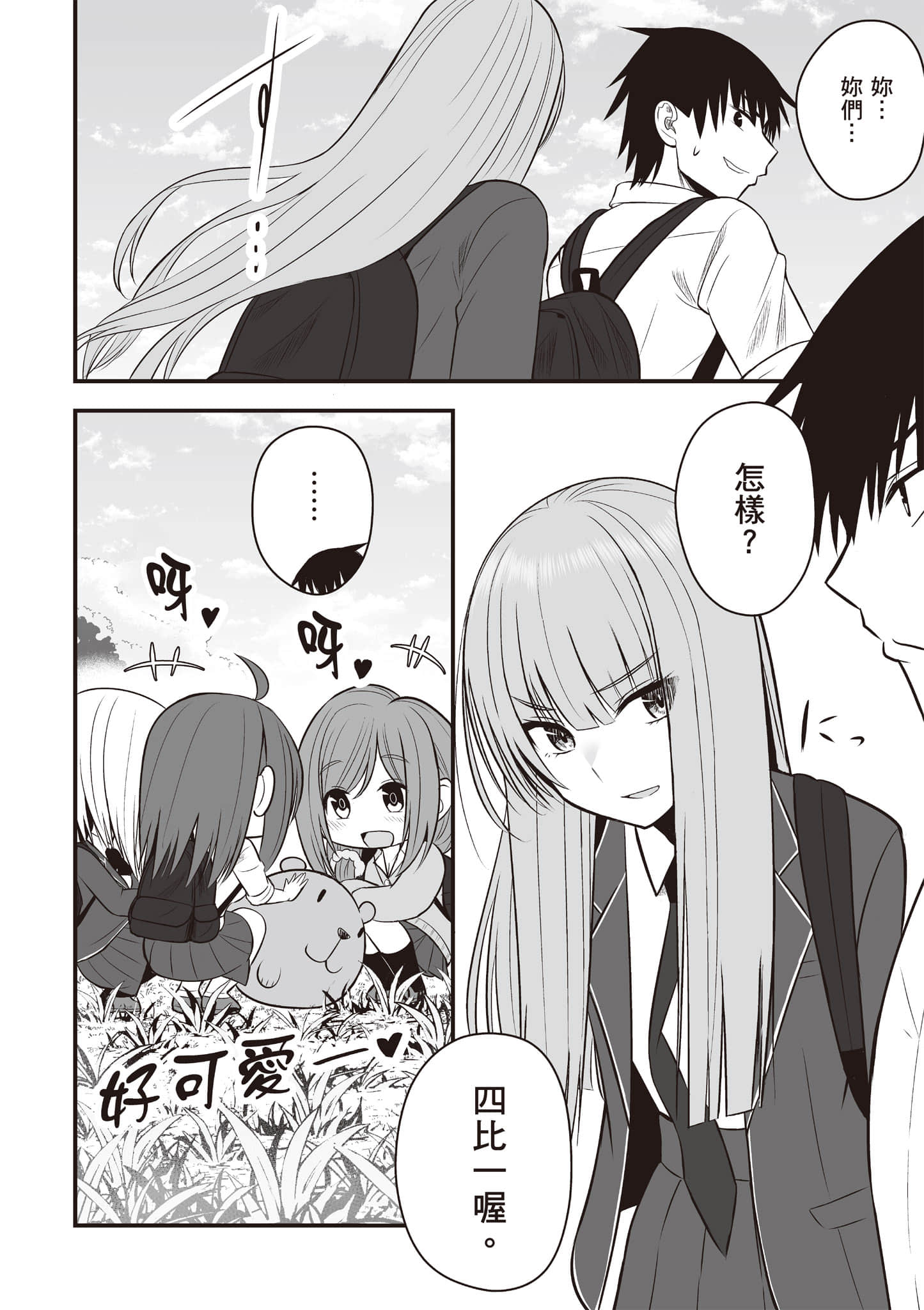 异世界轻松生存 生存技能超强的我与四位美少女共度的无人岛生活【1-55话 31-55是生肉】【異世界らくらくサバイバル／異世界輕鬆自在野外求生記】-2