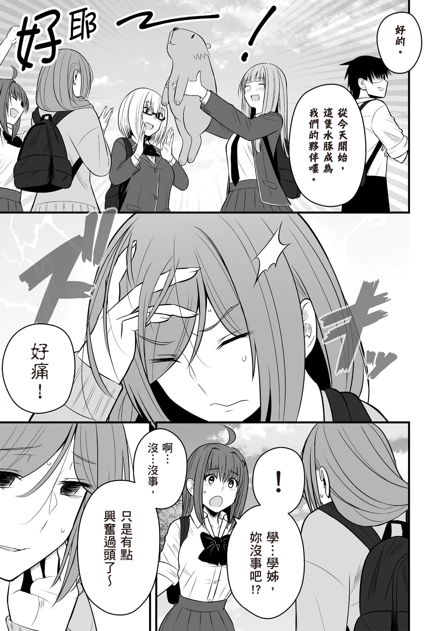 异世界轻松生存 生存技能超强的我与四位美少女共度的无人岛生活【1-55话 31-55是生肉】【異世界らくらくサバイバル／異世界輕鬆自在野外求生記】-2