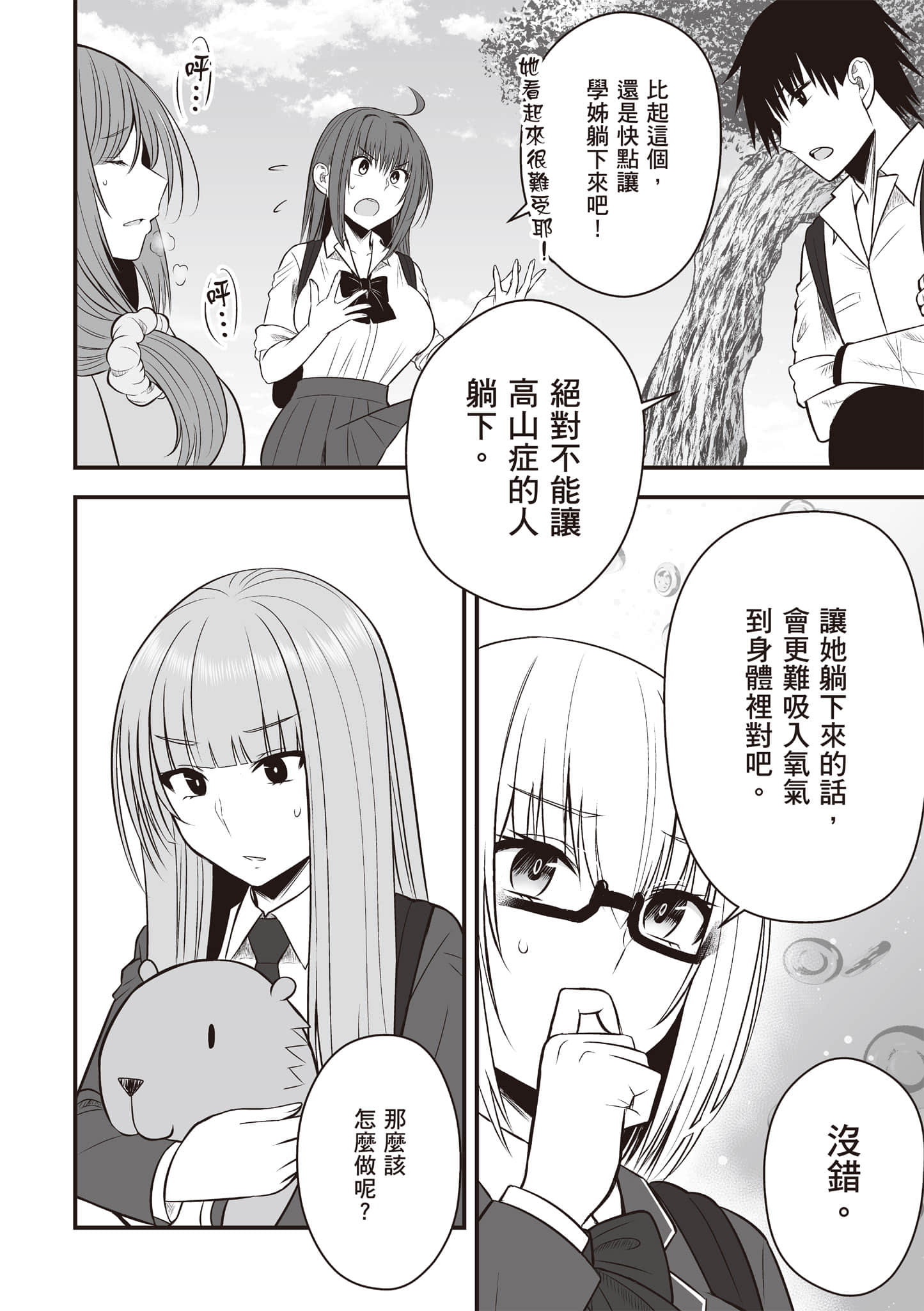 异世界轻松生存 生存技能超强的我与四位美少女共度的无人岛生活【1-55话 31-55是生肉】【異世界らくらくサバイバル／異世界輕鬆自在野外求生記】-2