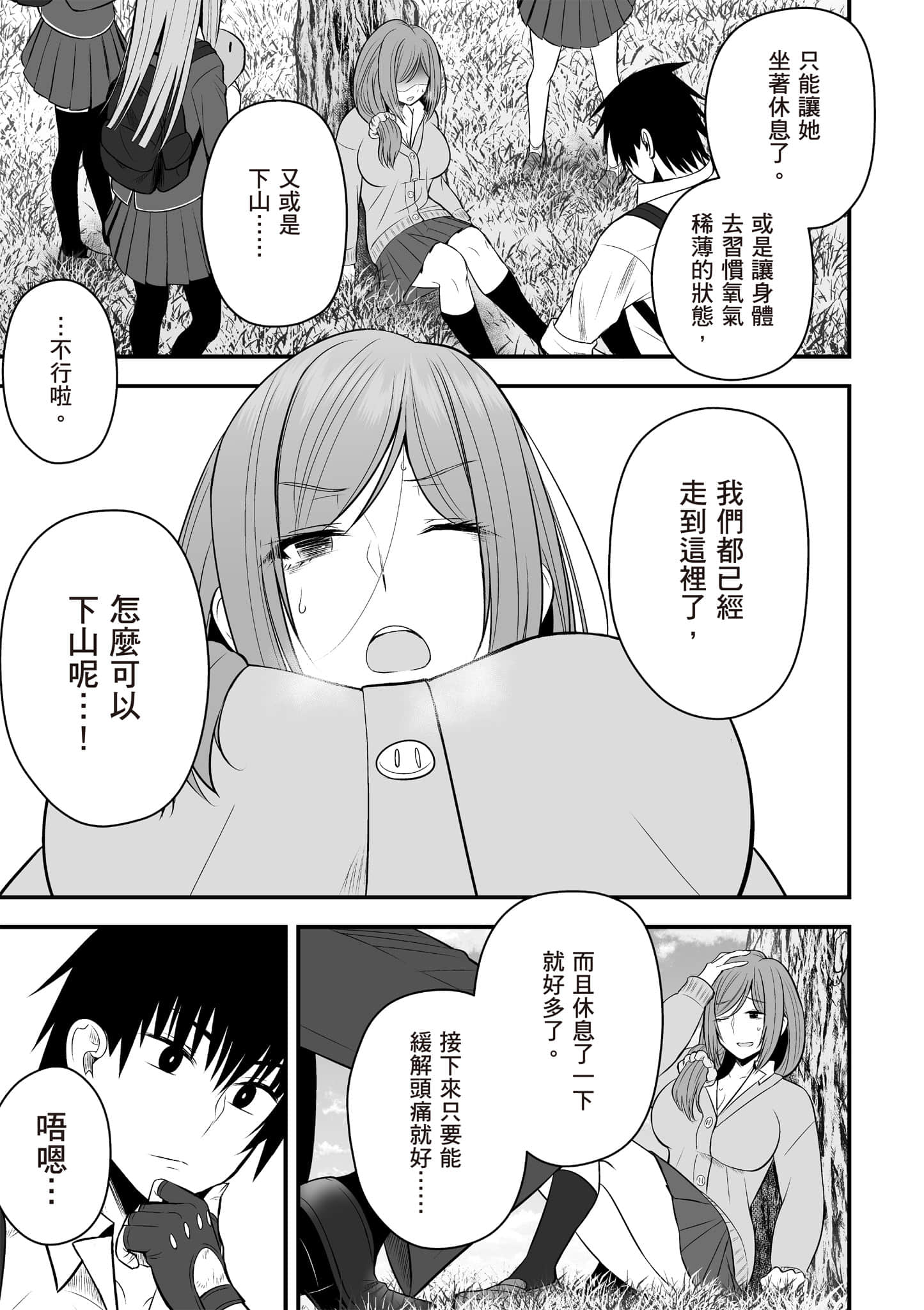 异世界轻松生存 生存技能超强的我与四位美少女共度的无人岛生活【1-55话 31-55是生肉】【異世界らくらくサバイバル／異世界輕鬆自在野外求生記】-2