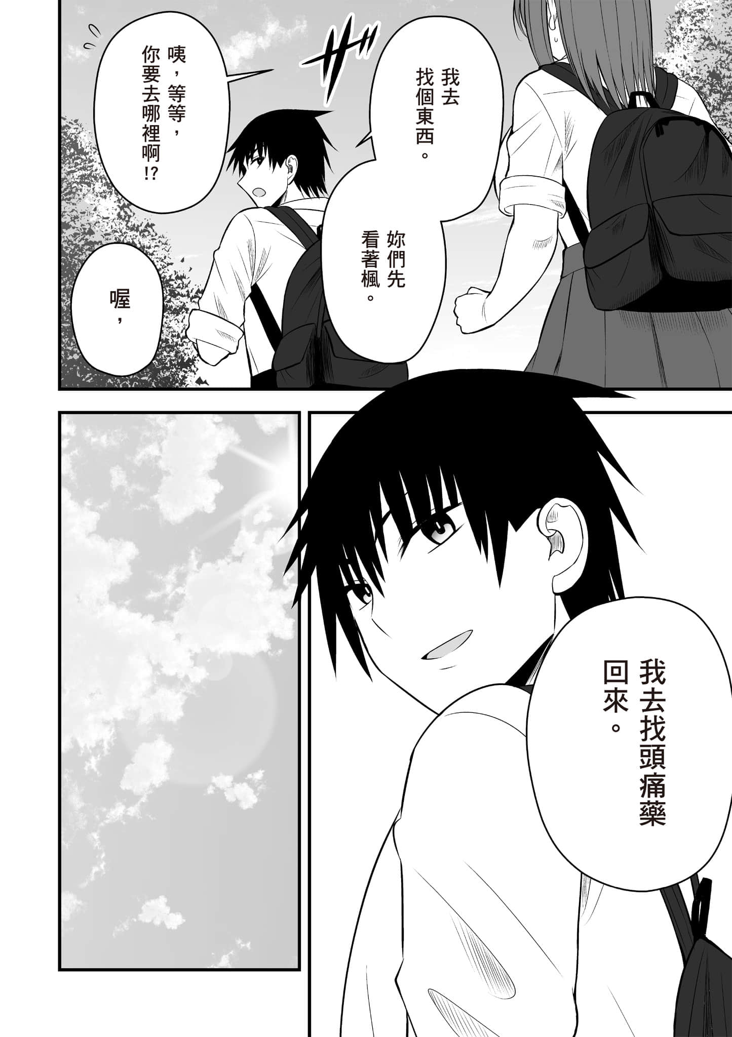 异世界轻松生存 生存技能超强的我与四位美少女共度的无人岛生活【1-55话 31-55是生肉】【異世界らくらくサバイバル／異世界輕鬆自在野外求生記】-2