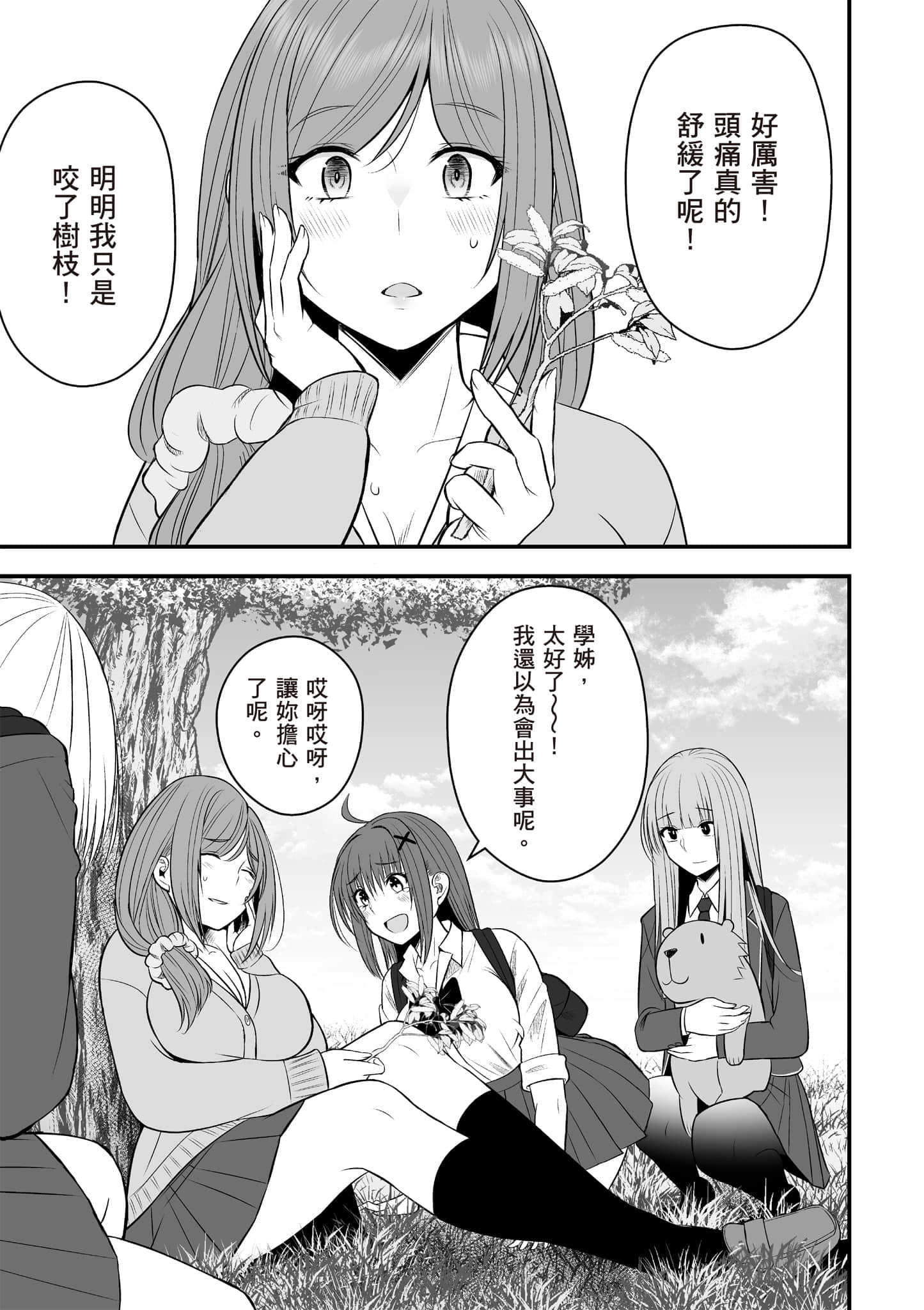 异世界轻松生存 生存技能超强的我与四位美少女共度的无人岛生活【1-55话 31-55是生肉】【異世界らくらくサバイバル／異世界輕鬆自在野外求生記】-2