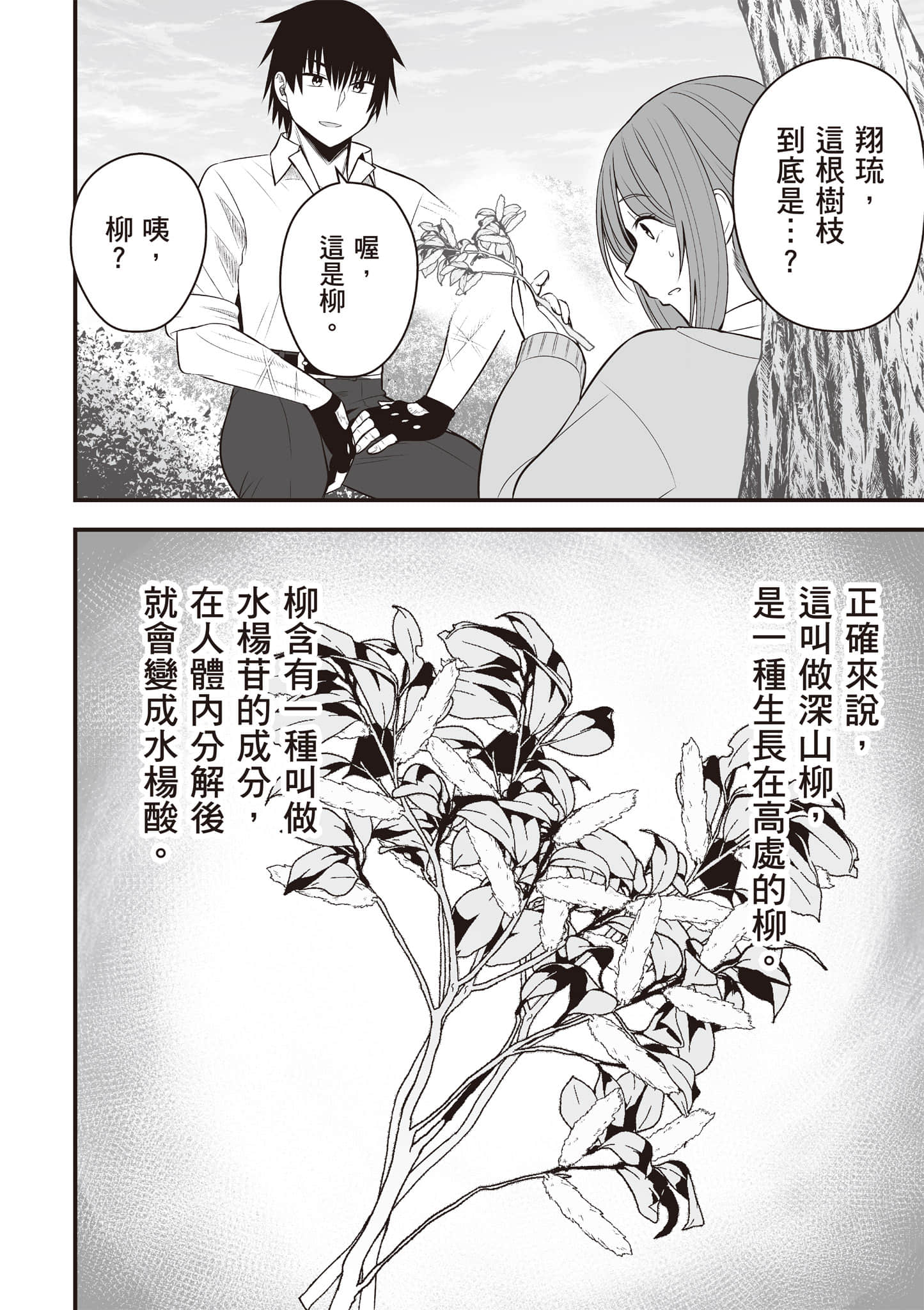 异世界轻松生存 生存技能超强的我与四位美少女共度的无人岛生活【1-55话 31-55是生肉】【異世界らくらくサバイバル／異世界輕鬆自在野外求生記】-2