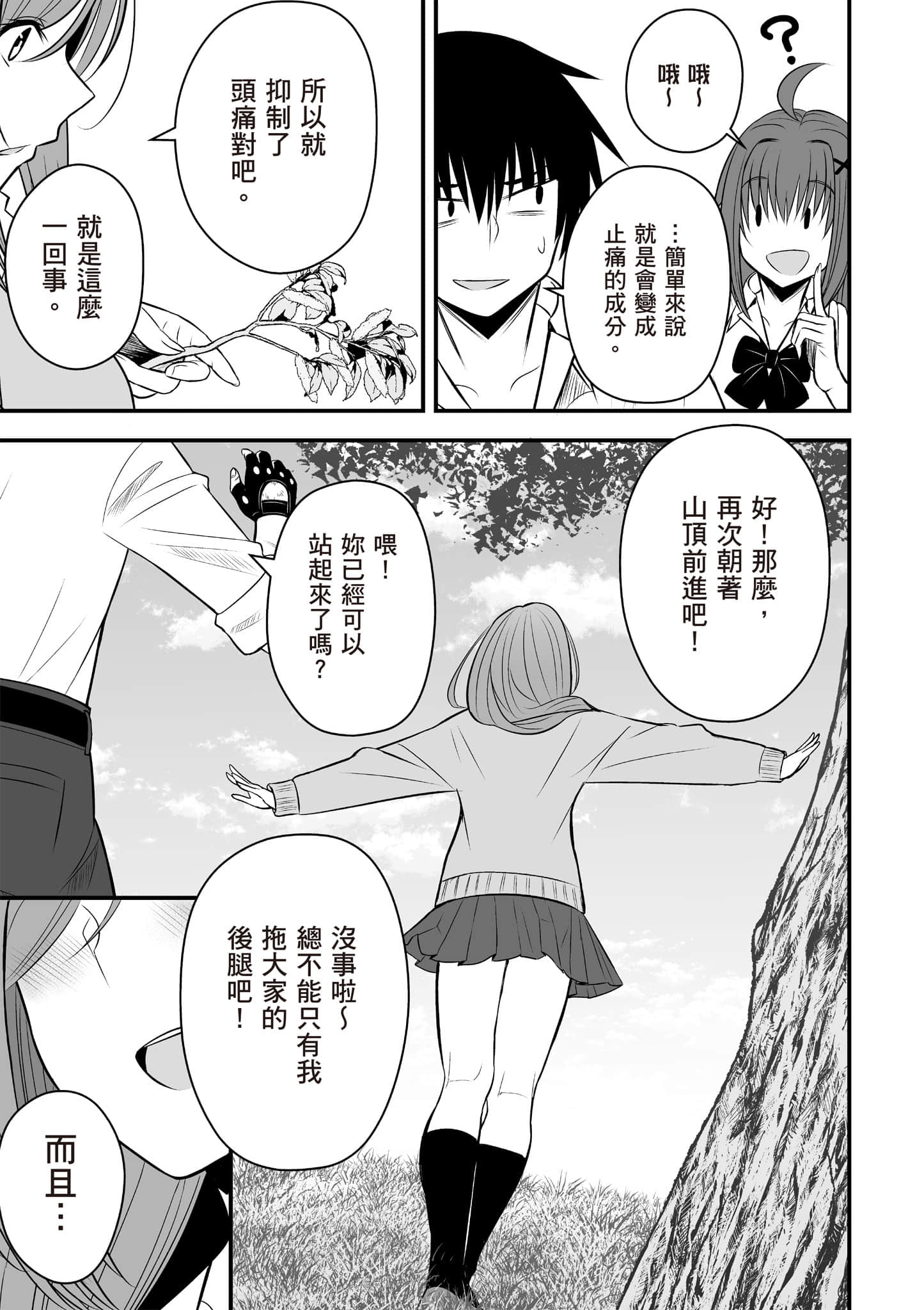 异世界轻松生存 生存技能超强的我与四位美少女共度的无人岛生活【1-55话 31-55是生肉】【異世界らくらくサバイバル／異世界輕鬆自在野外求生記】-2