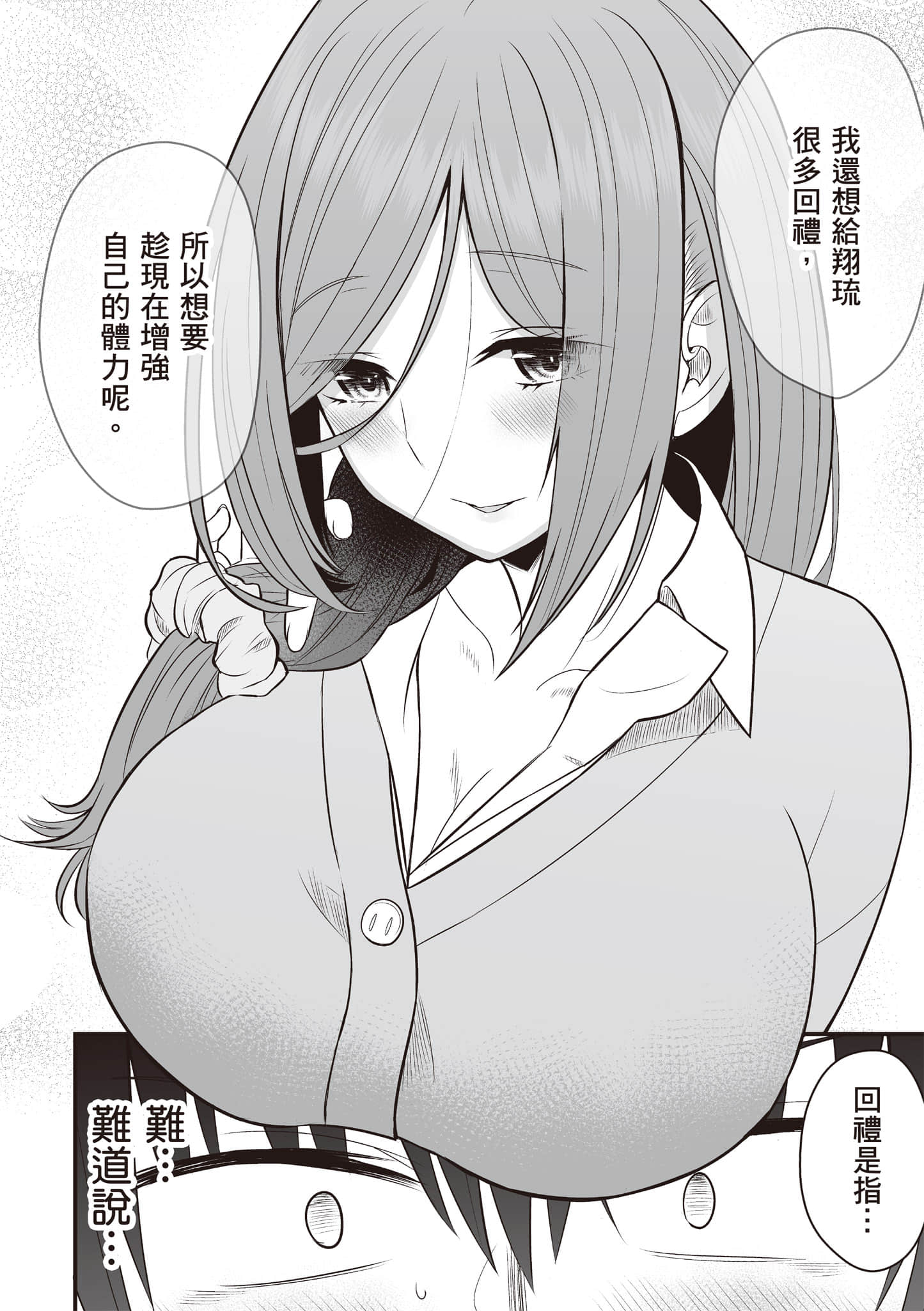 异世界轻松生存 生存技能超强的我与四位美少女共度的无人岛生活【1-55话 31-55是生肉】【異世界らくらくサバイバル／異世界輕鬆自在野外求生記】-2