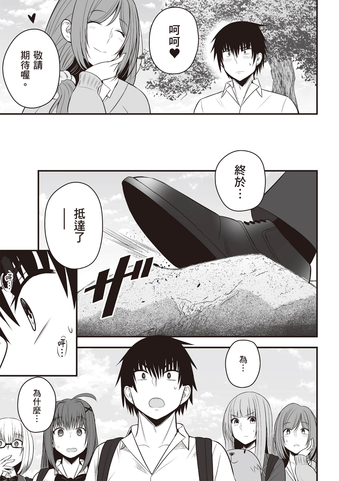 异世界轻松生存 生存技能超强的我与四位美少女共度的无人岛生活【1-55话 31-55是生肉】【異世界らくらくサバイバル／異世界輕鬆自在野外求生記】-2
