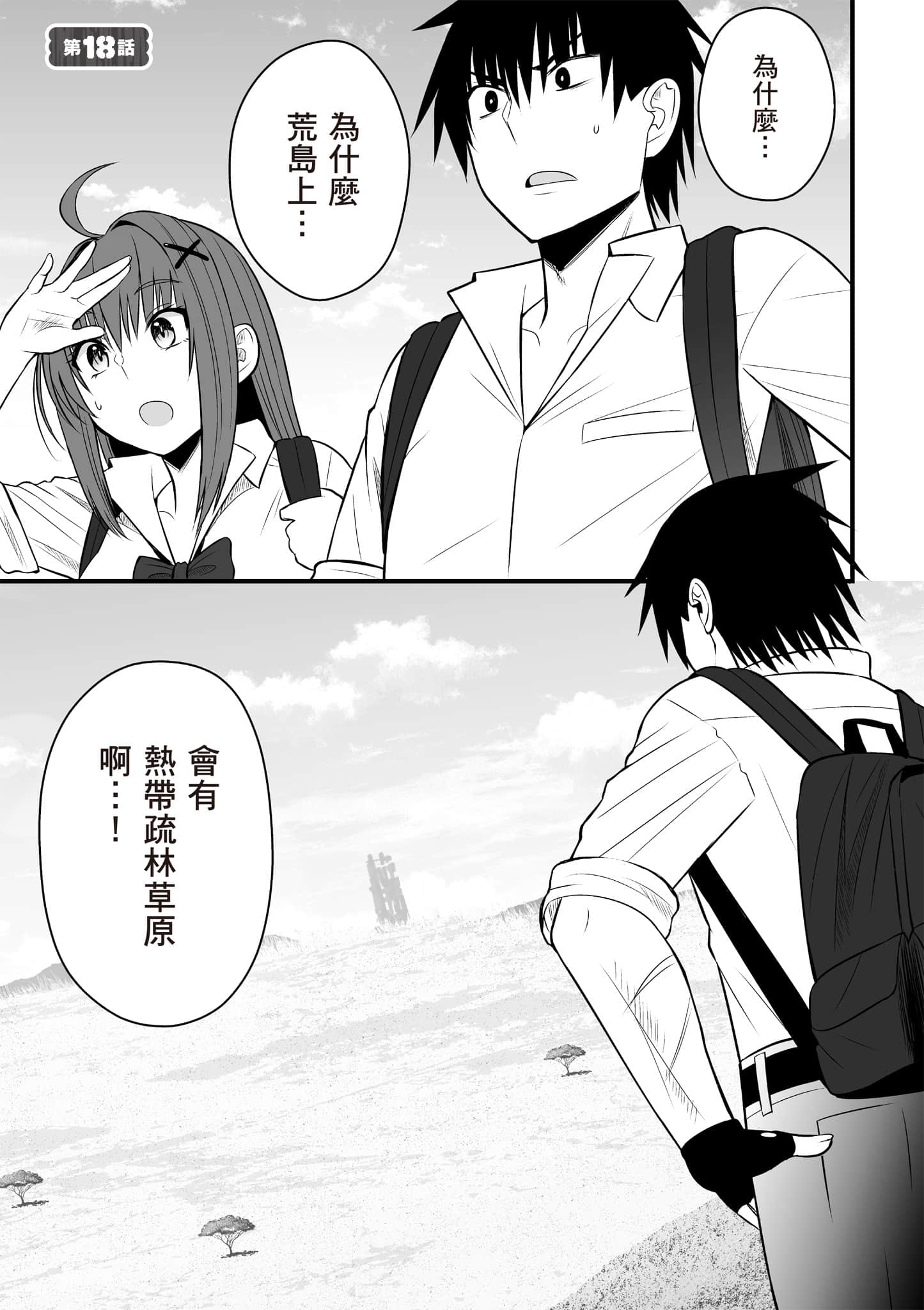 异世界轻松生存 生存技能超强的我与四位美少女共度的无人岛生活【1-55话 31-55是生肉】【異世界らくらくサバイバル／異世界輕鬆自在野外求生記】-2