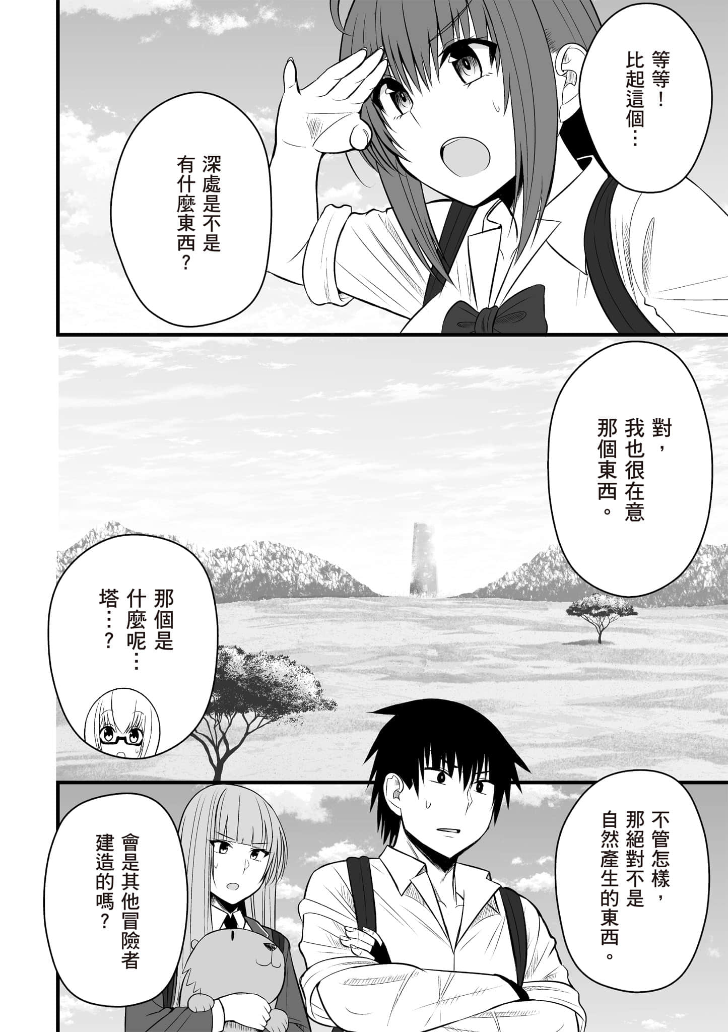 异世界轻松生存 生存技能超强的我与四位美少女共度的无人岛生活【1-55话 31-55是生肉】【異世界らくらくサバイバル／異世界輕鬆自在野外求生記】-2