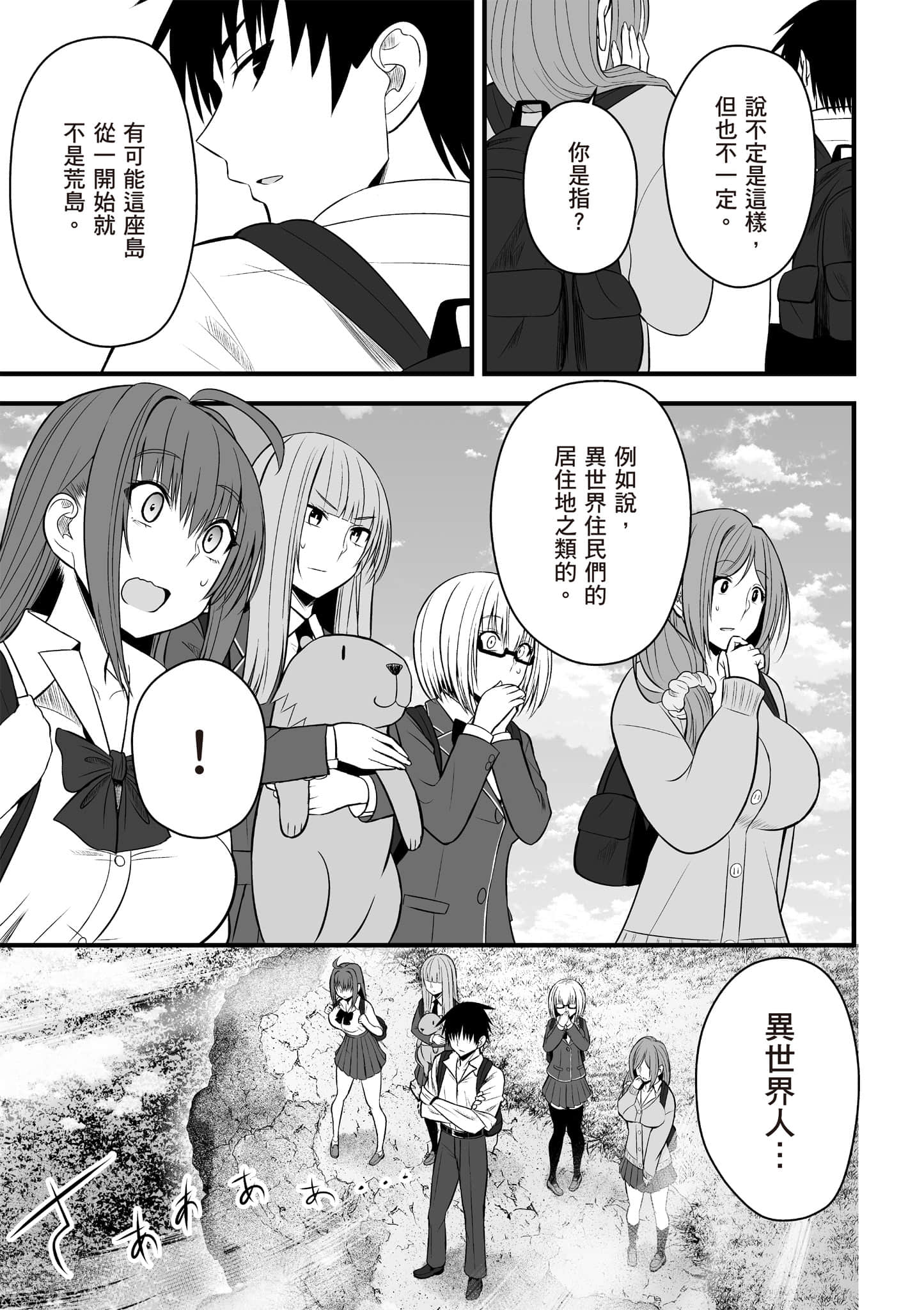异世界轻松生存 生存技能超强的我与四位美少女共度的无人岛生活【1-55话 31-55是生肉】【異世界らくらくサバイバル／異世界輕鬆自在野外求生記】-2
