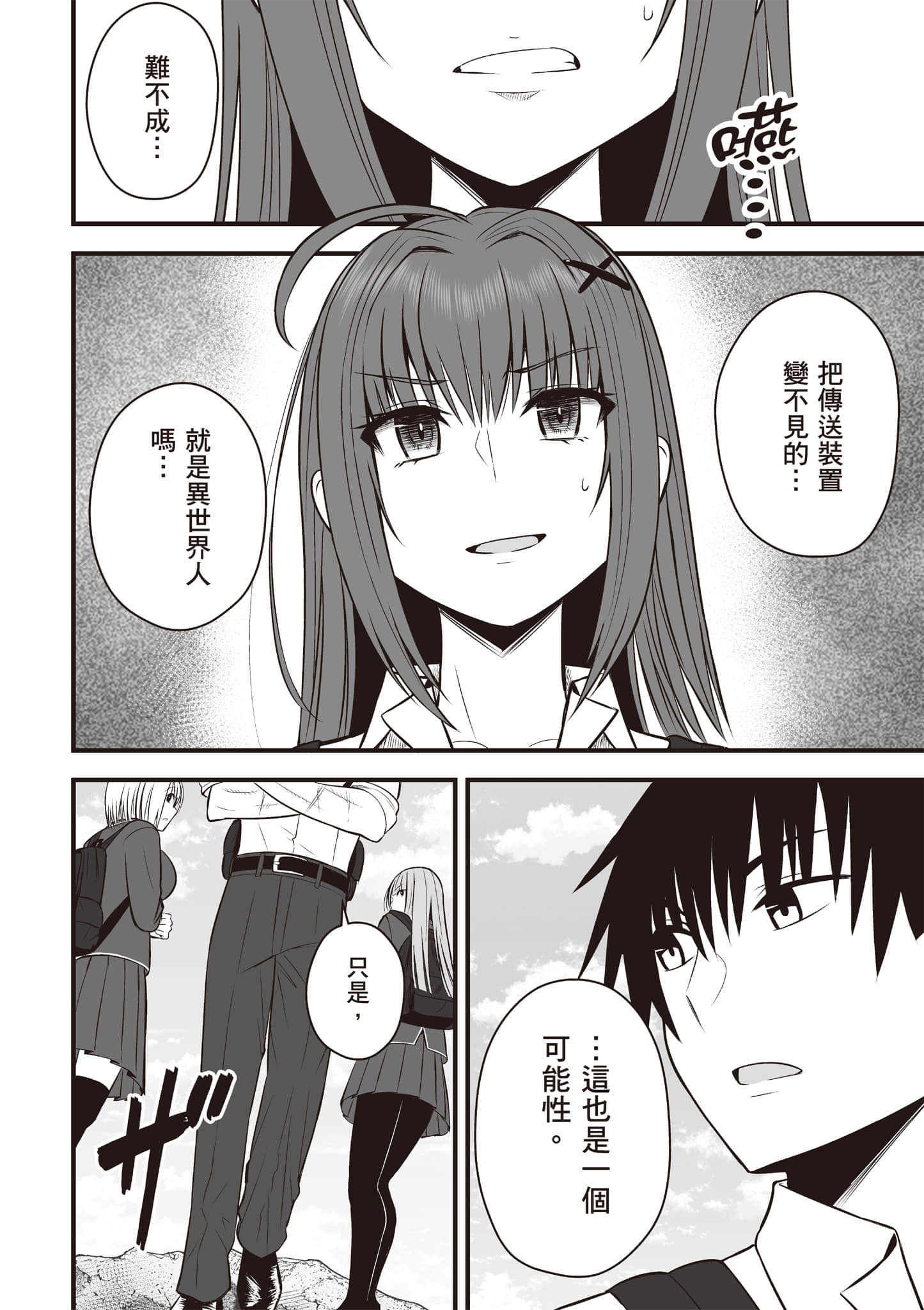 异世界轻松生存 生存技能超强的我与四位美少女共度的无人岛生活【1-55话 31-55是生肉】【異世界らくらくサバイバル／異世界輕鬆自在野外求生記】-2