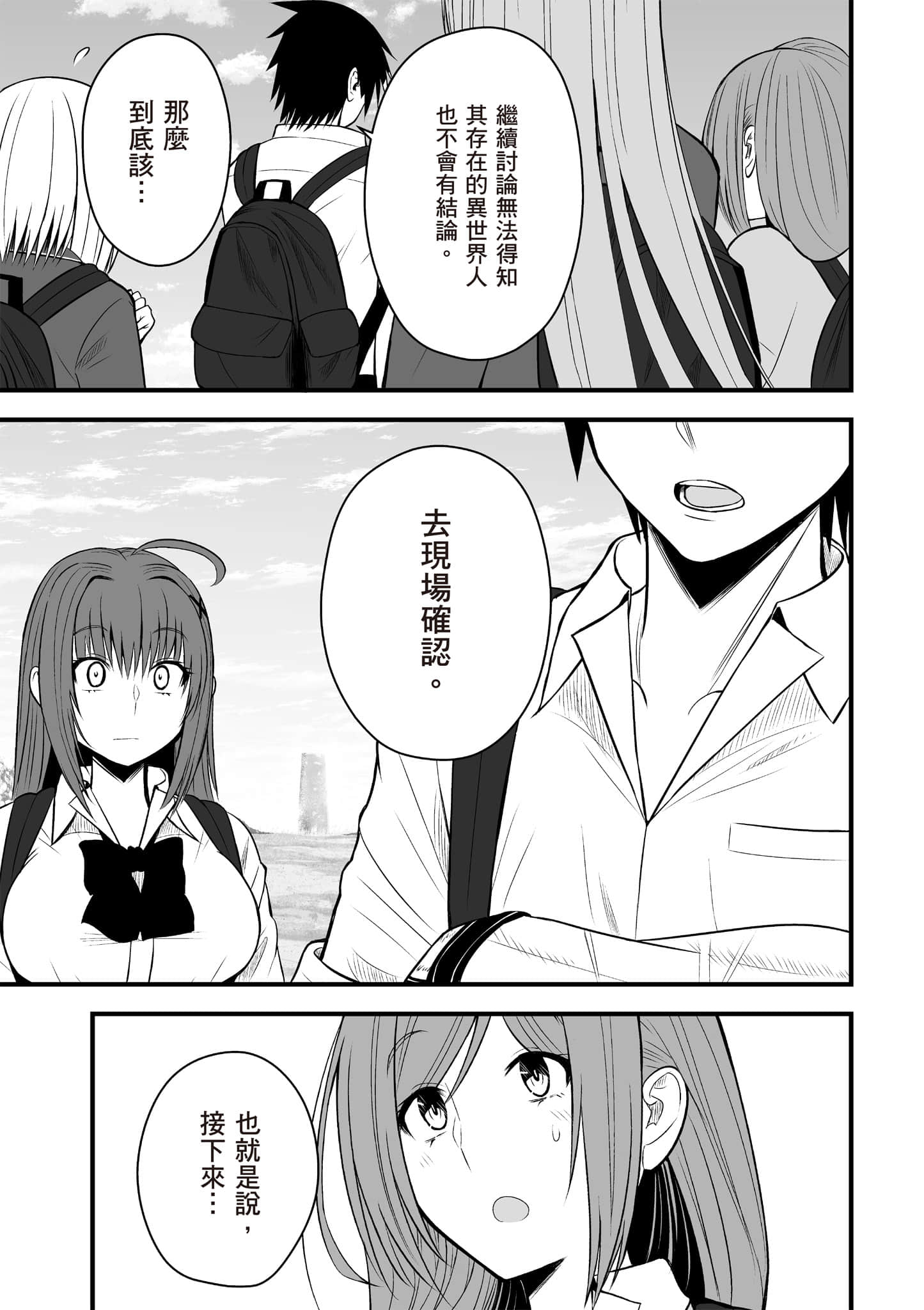 异世界轻松生存 生存技能超强的我与四位美少女共度的无人岛生活【1-55话 31-55是生肉】【異世界らくらくサバイバル／異世界輕鬆自在野外求生記】-2