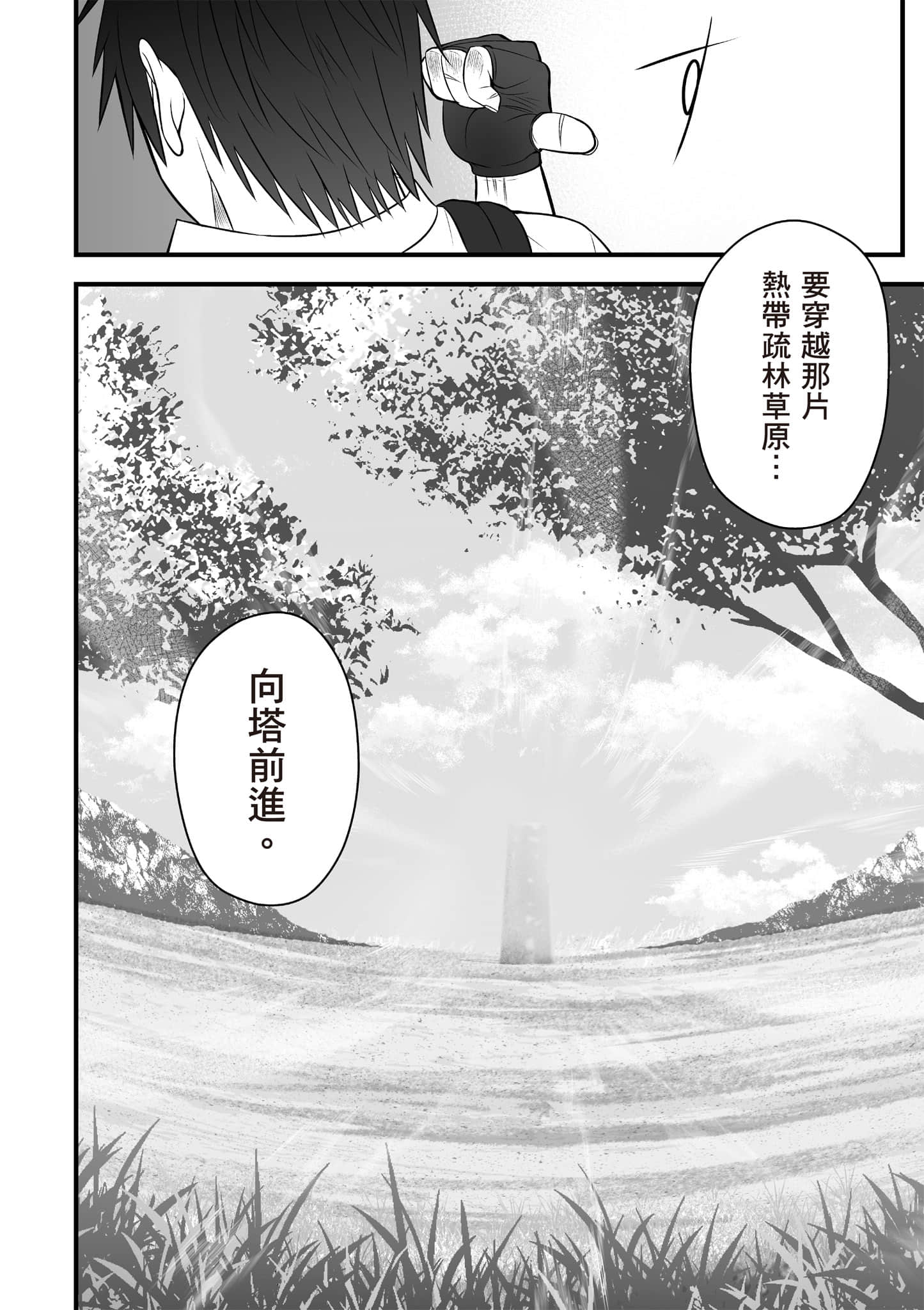 异世界轻松生存 生存技能超强的我与四位美少女共度的无人岛生活【1-55话 31-55是生肉】【異世界らくらくサバイバル／異世界輕鬆自在野外求生記】-2