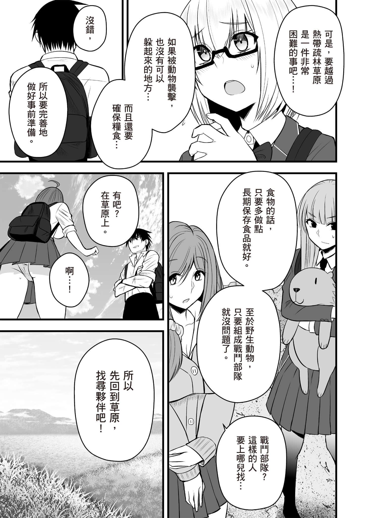 异世界轻松生存 生存技能超强的我与四位美少女共度的无人岛生活【1-55话 31-55是生肉】【異世界らくらくサバイバル／異世界輕鬆自在野外求生記】-2