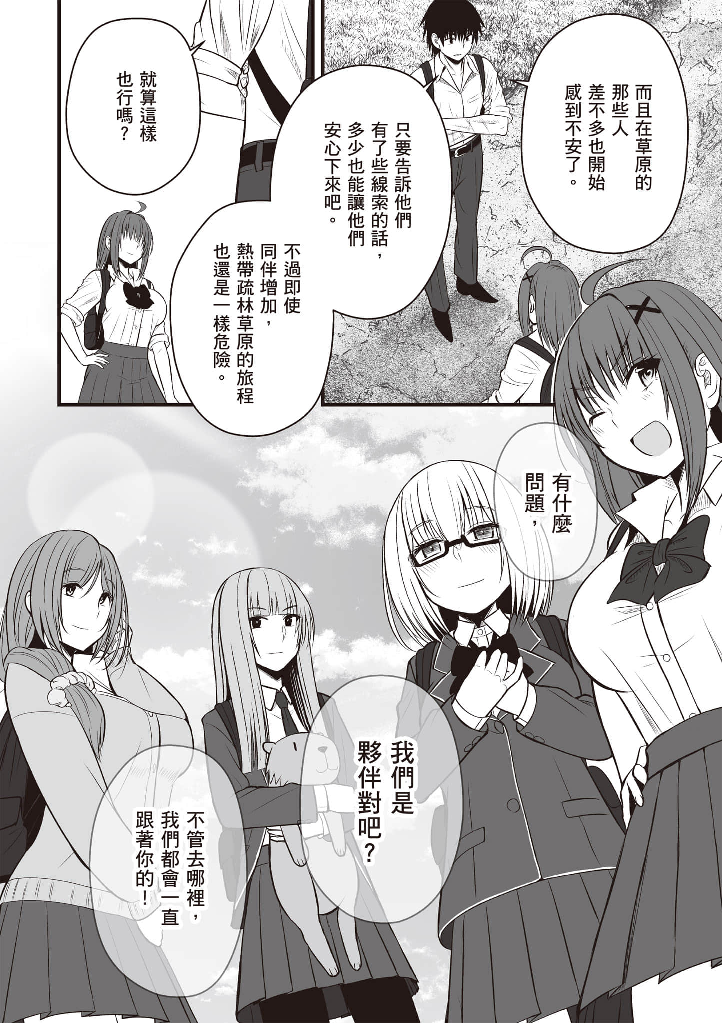 异世界轻松生存 生存技能超强的我与四位美少女共度的无人岛生活【1-55话 31-55是生肉】【異世界らくらくサバイバル／異世界輕鬆自在野外求生記】-2