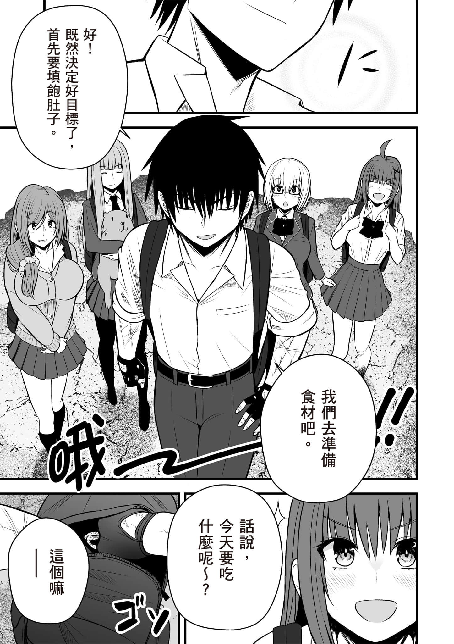 异世界轻松生存 生存技能超强的我与四位美少女共度的无人岛生活【1-55话 31-55是生肉】【異世界らくらくサバイバル／異世界輕鬆自在野外求生記】-2