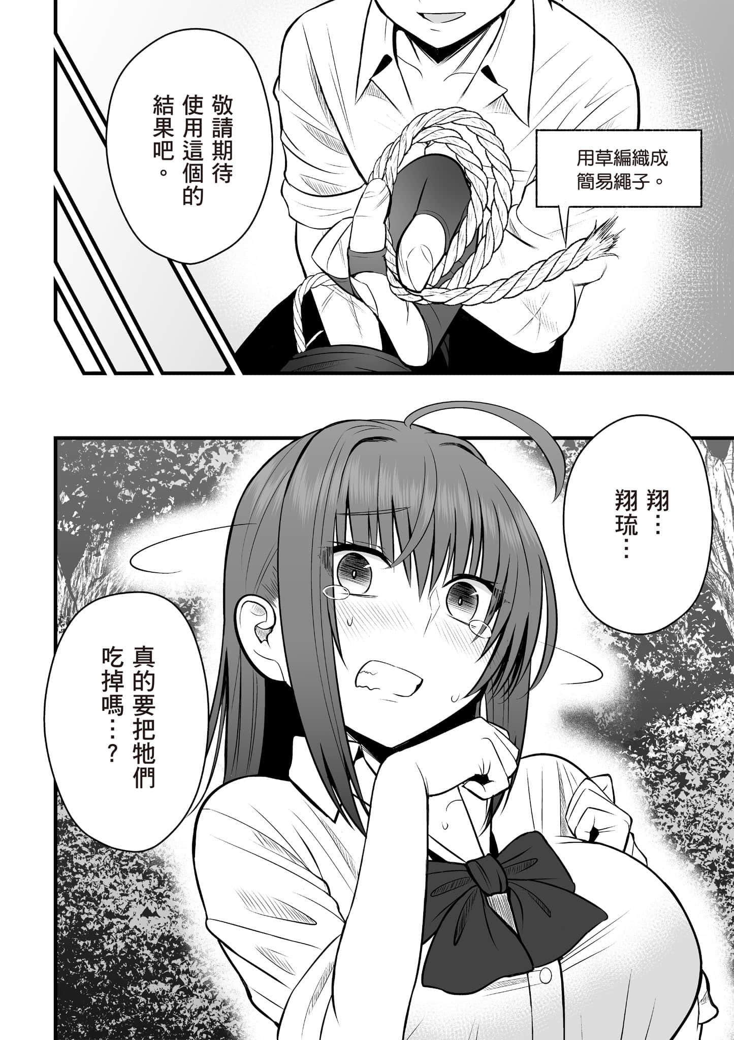 异世界轻松生存 生存技能超强的我与四位美少女共度的无人岛生活【1-55话 31-55是生肉】【異世界らくらくサバイバル／異世界輕鬆自在野外求生記】-2