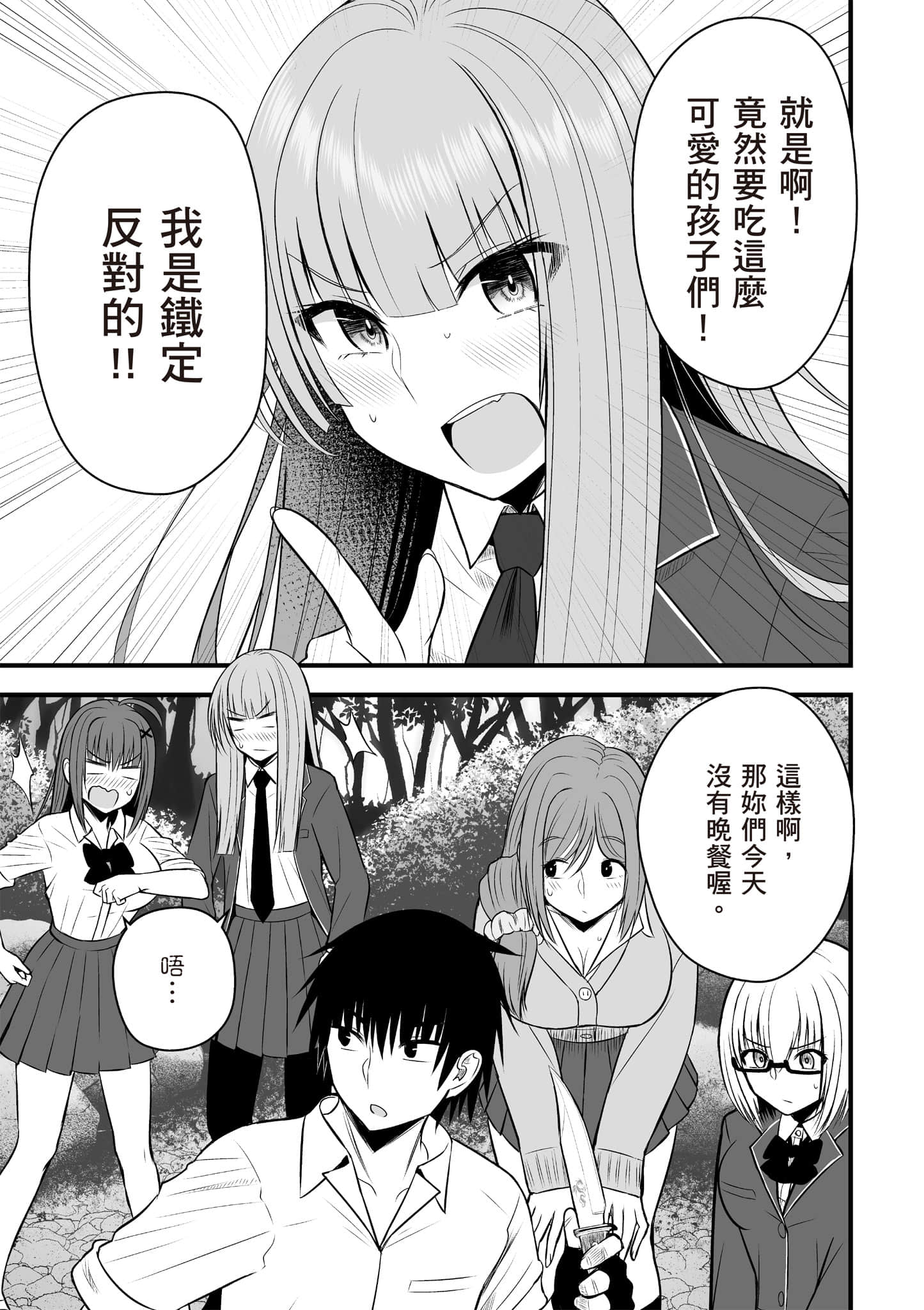 异世界轻松生存 生存技能超强的我与四位美少女共度的无人岛生活【1-55话 31-55是生肉】【異世界らくらくサバイバル／異世界輕鬆自在野外求生記】-2