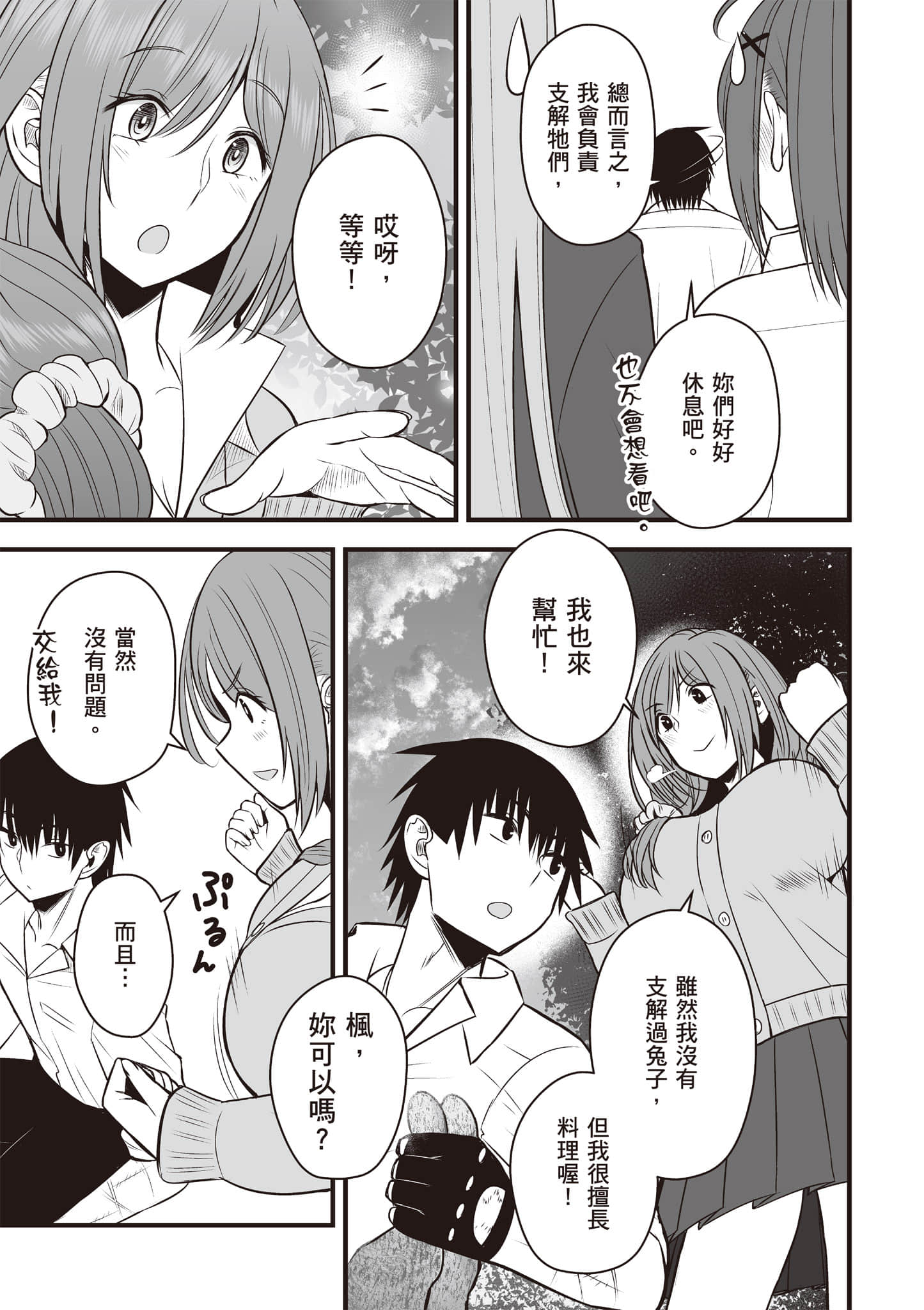 异世界轻松生存 生存技能超强的我与四位美少女共度的无人岛生活【1-55话 31-55是生肉】【異世界らくらくサバイバル／異世界輕鬆自在野外求生記】-2