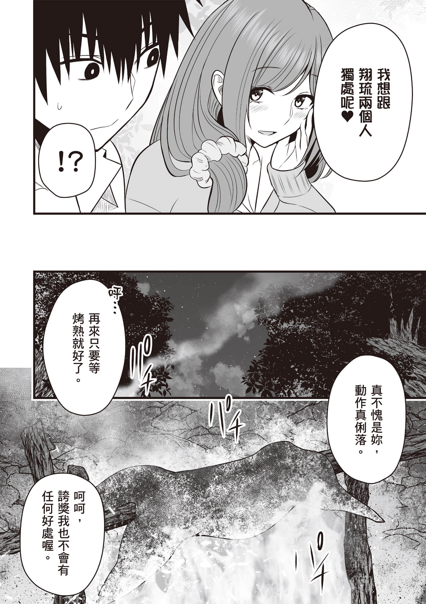 异世界轻松生存 生存技能超强的我与四位美少女共度的无人岛生活【1-55话 31-55是生肉】【異世界らくらくサバイバル／異世界輕鬆自在野外求生記】-2
