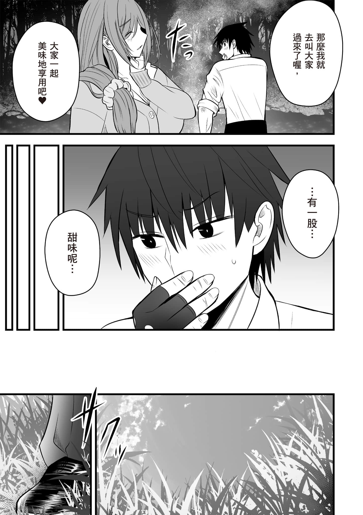 异世界轻松生存 生存技能超强的我与四位美少女共度的无人岛生活【1-55话 31-55是生肉】【異世界らくらくサバイバル／異世界輕鬆自在野外求生記】-2