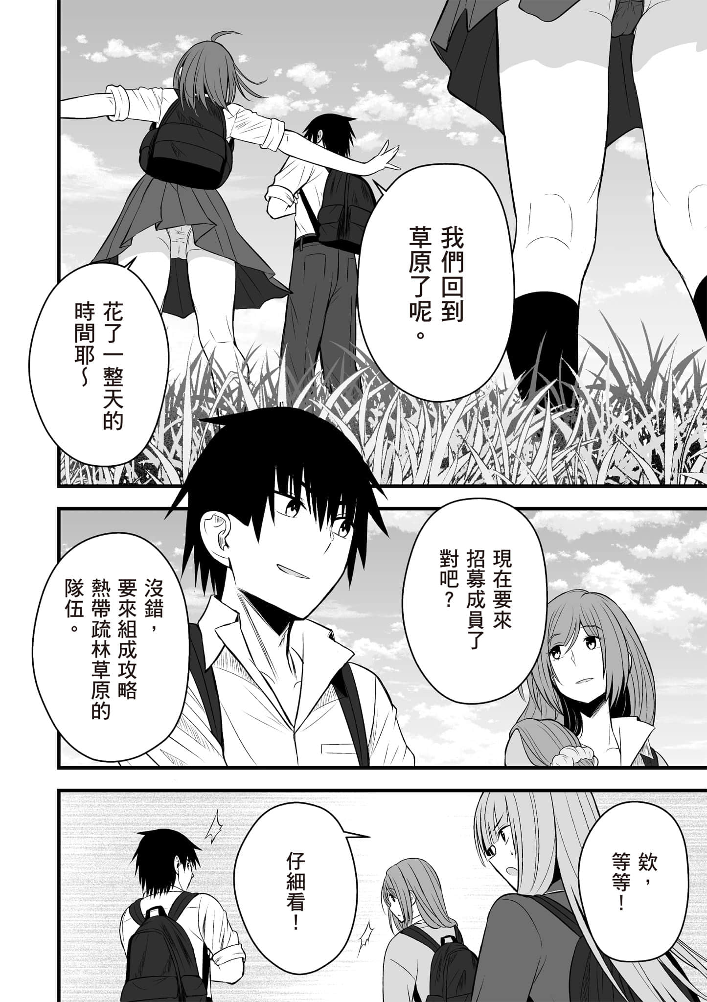 异世界轻松生存 生存技能超强的我与四位美少女共度的无人岛生活【1-55话 31-55是生肉】【異世界らくらくサバイバル／異世界輕鬆自在野外求生記】-2