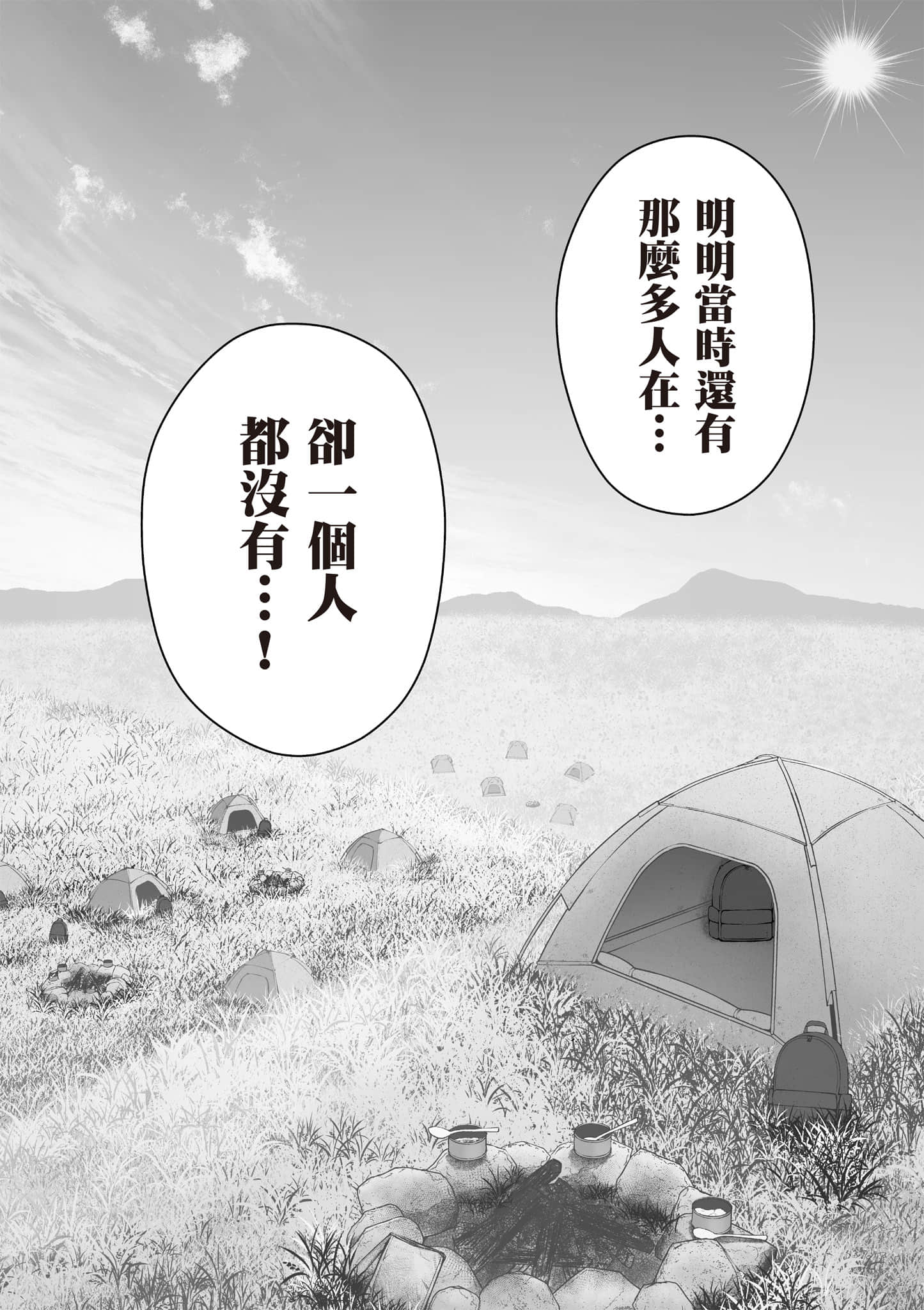 异世界轻松生存 生存技能超强的我与四位美少女共度的无人岛生活【1-55话 31-55是生肉】【異世界らくらくサバイバル／異世界輕鬆自在野外求生記】-2