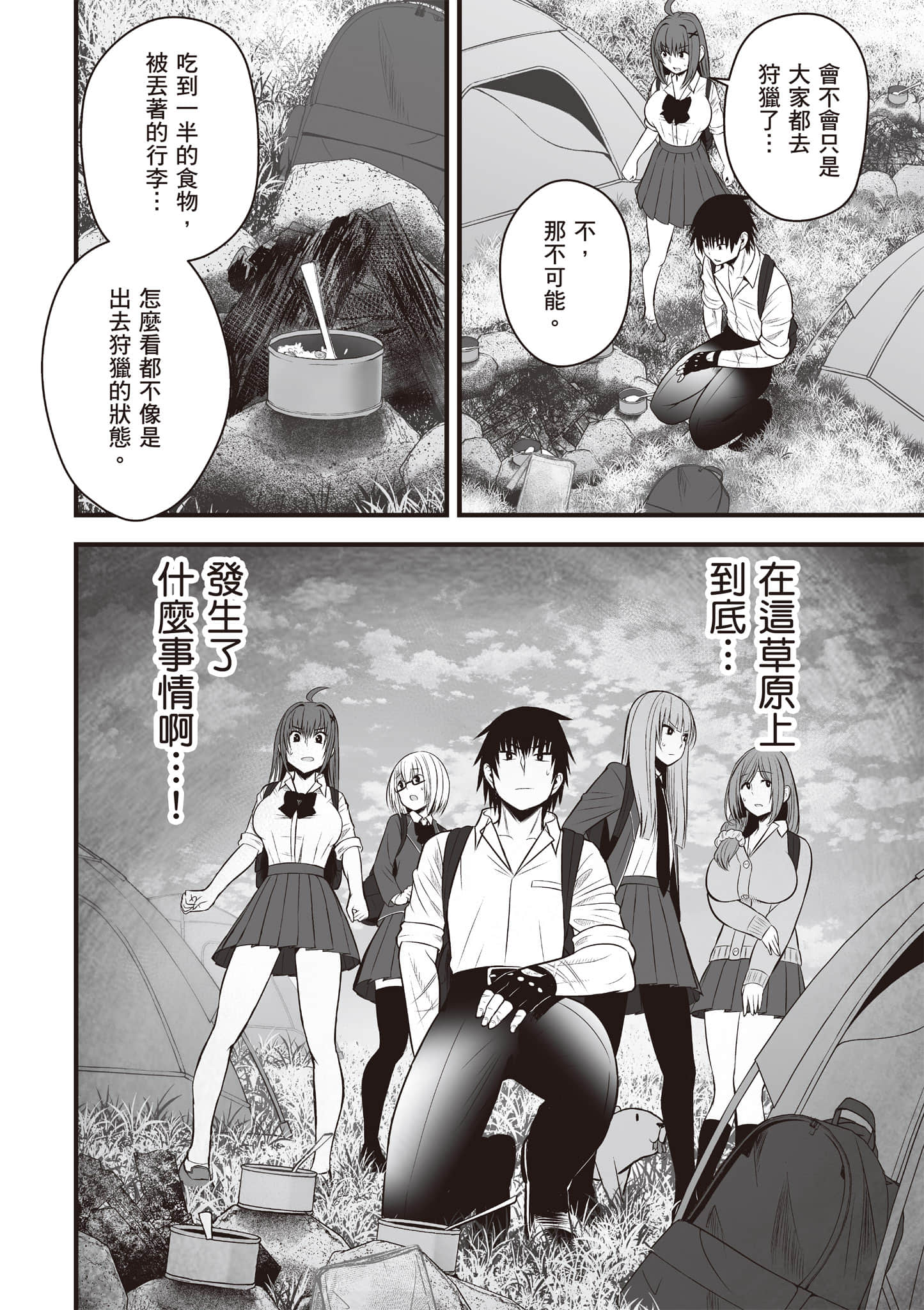 异世界轻松生存 生存技能超强的我与四位美少女共度的无人岛生活【1-55话 31-55是生肉】【異世界らくらくサバイバル／異世界輕鬆自在野外求生記】-2