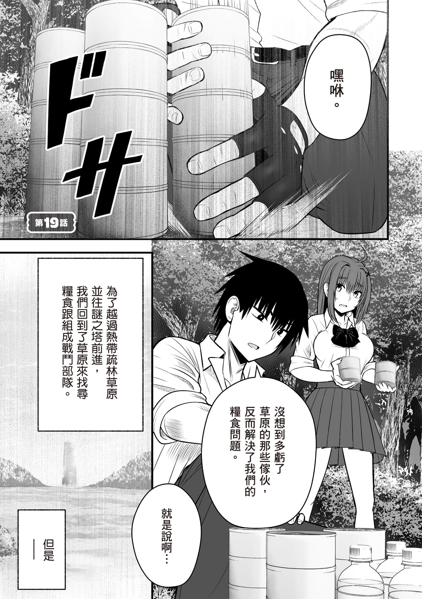 异世界轻松生存 生存技能超强的我与四位美少女共度的无人岛生活【1-55话 31-55是生肉】【異世界らくらくサバイバル／異世界輕鬆自在野外求生記】-2