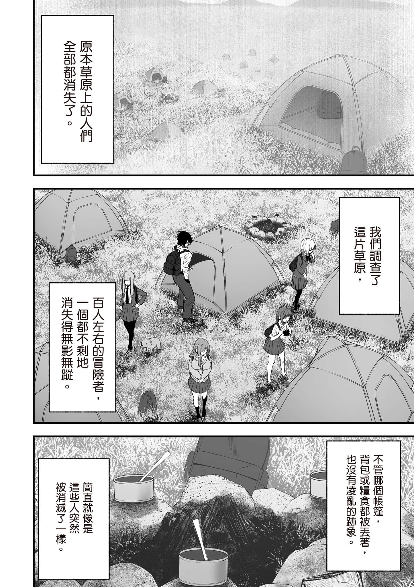 异世界轻松生存 生存技能超强的我与四位美少女共度的无人岛生活【1-55话 31-55是生肉】【異世界らくらくサバイバル／異世界輕鬆自在野外求生記】-2