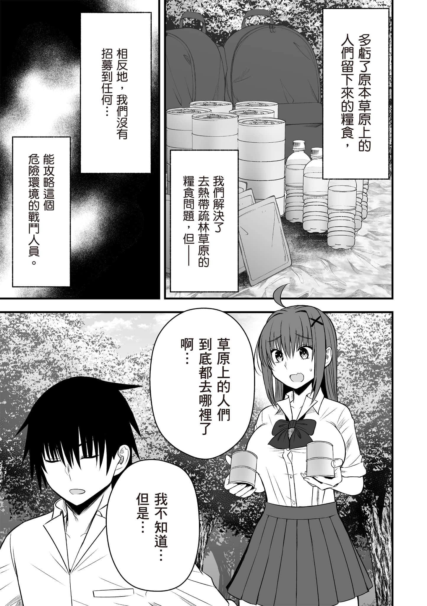 异世界轻松生存 生存技能超强的我与四位美少女共度的无人岛生活【1-55话 31-55是生肉】【異世界らくらくサバイバル／異世界輕鬆自在野外求生記】-2