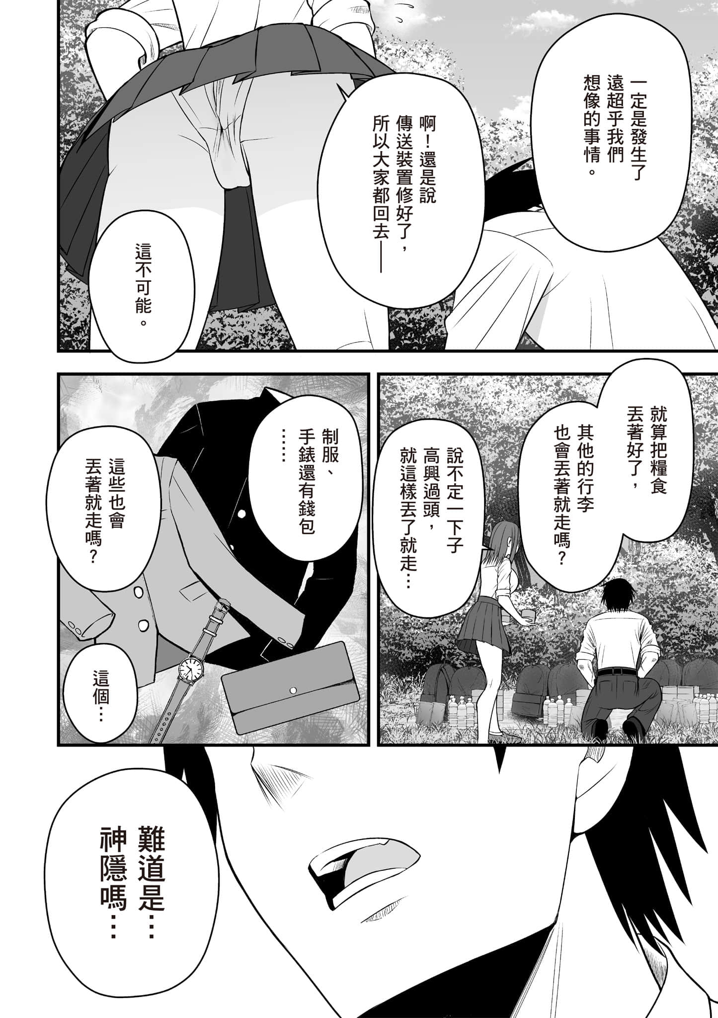 异世界轻松生存 生存技能超强的我与四位美少女共度的无人岛生活【1-55话 31-55是生肉】【異世界らくらくサバイバル／異世界輕鬆自在野外求生記】-2